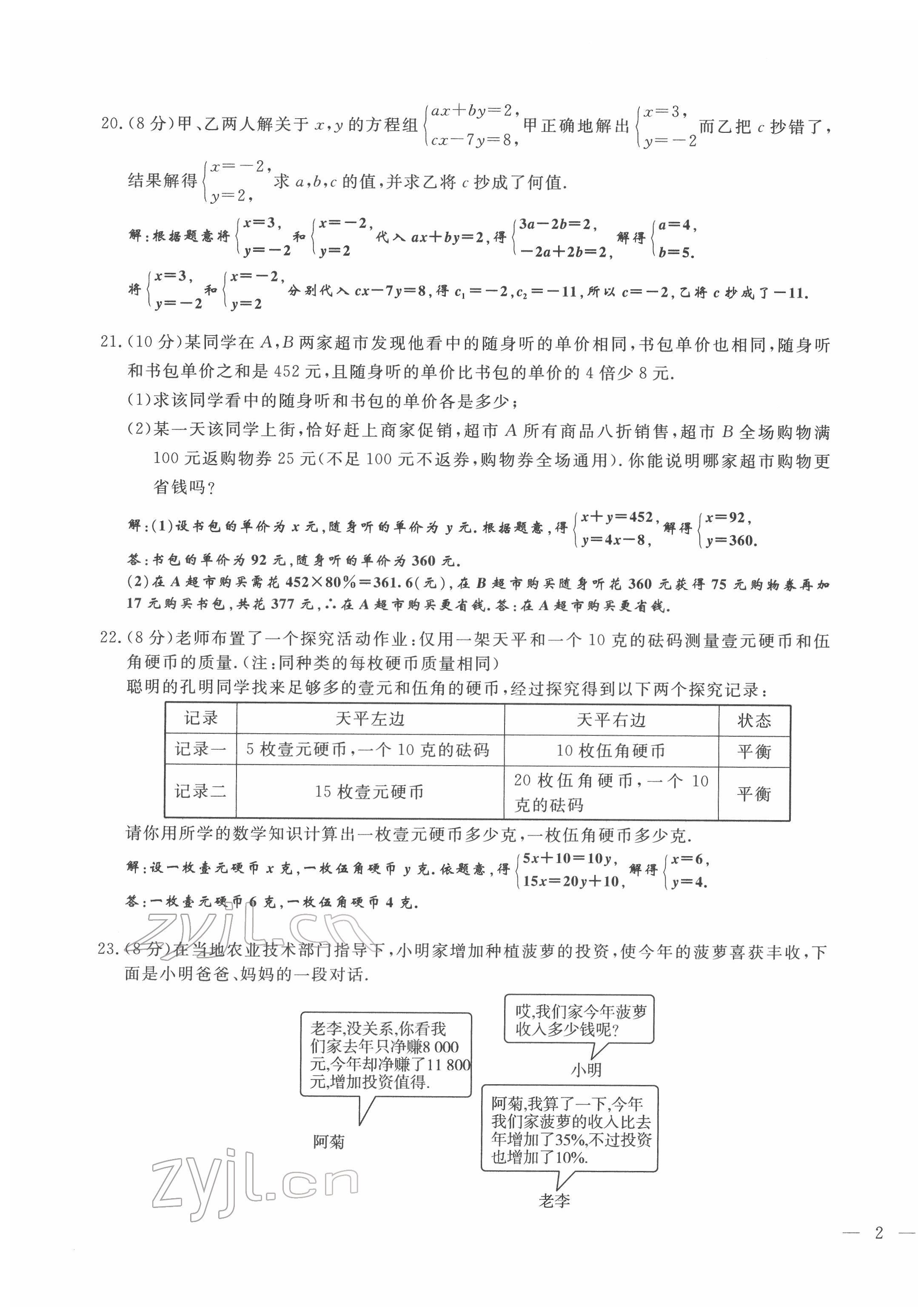 2022年績優(yōu)課堂高效提升滿分備考七年級數(shù)學(xué)下冊冀教版 第3頁