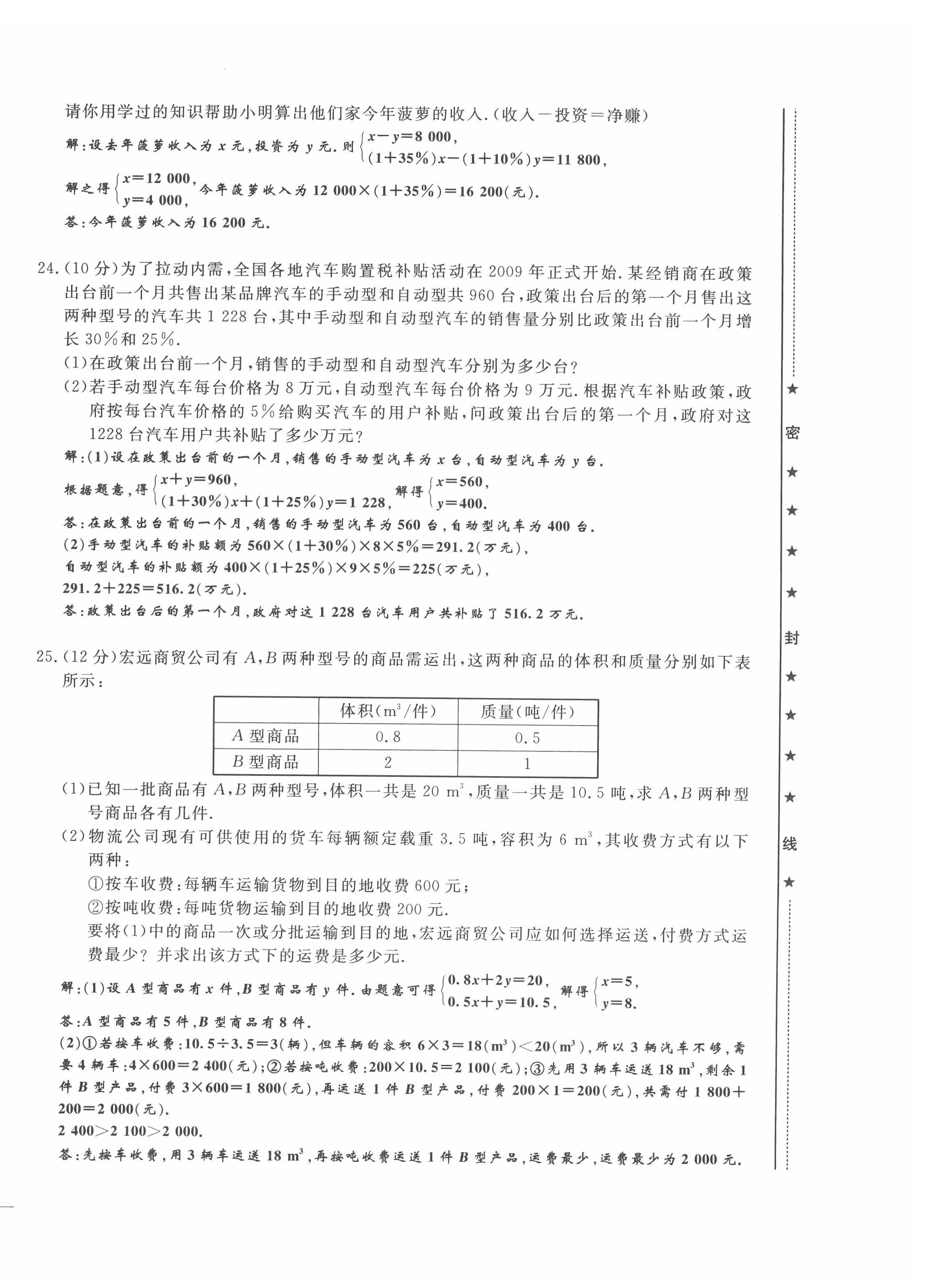 2022年績優(yōu)課堂高效提升滿分備考七年級數(shù)學(xué)下冊冀教版 第4頁