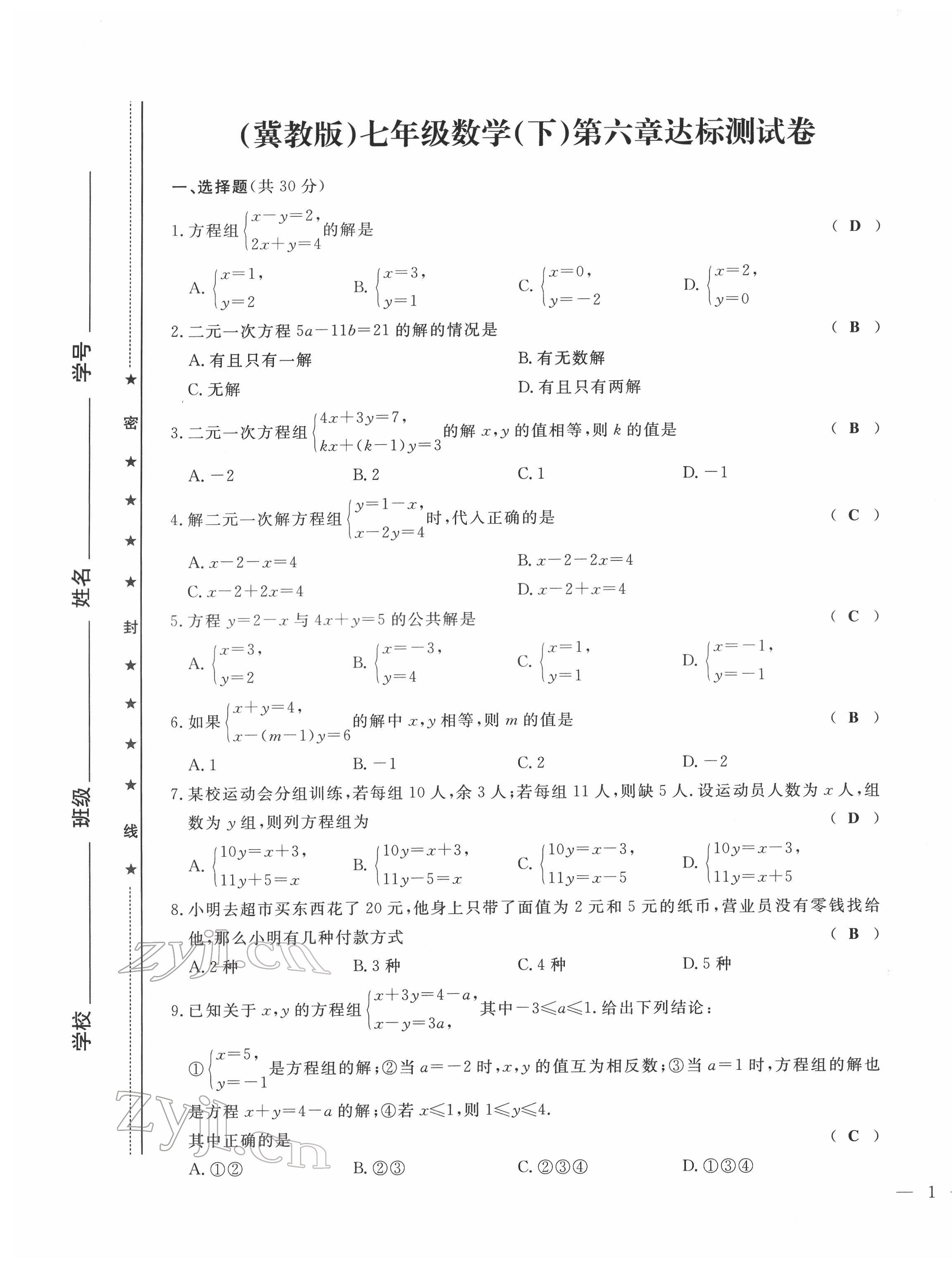 2022年績(jī)優(yōu)課堂高效提升滿(mǎn)分備考七年級(jí)數(shù)學(xué)下冊(cè)冀教版 第1頁(yè)