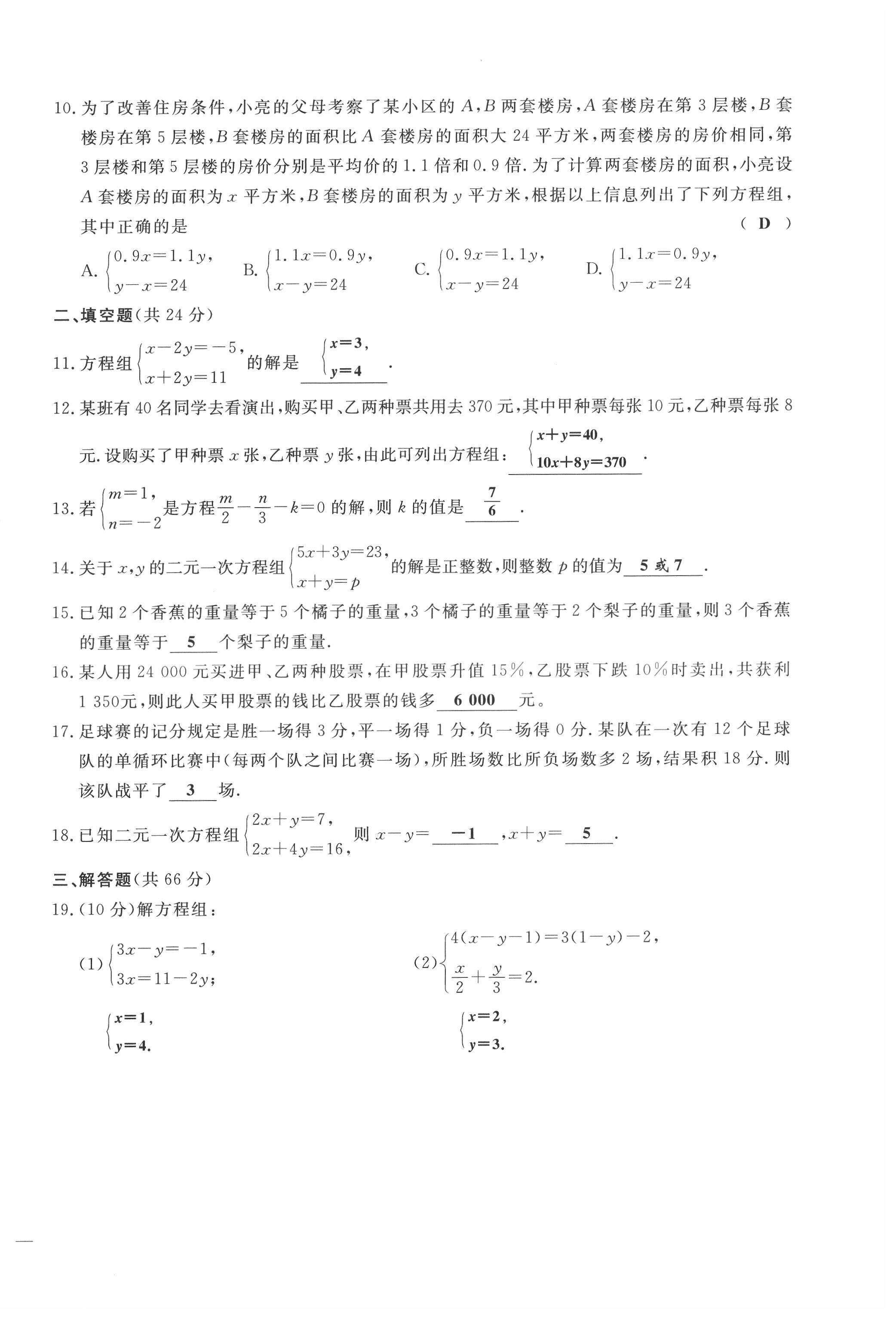 2022年績優(yōu)課堂高效提升滿分備考七年級數(shù)學(xué)下冊冀教版 第2頁