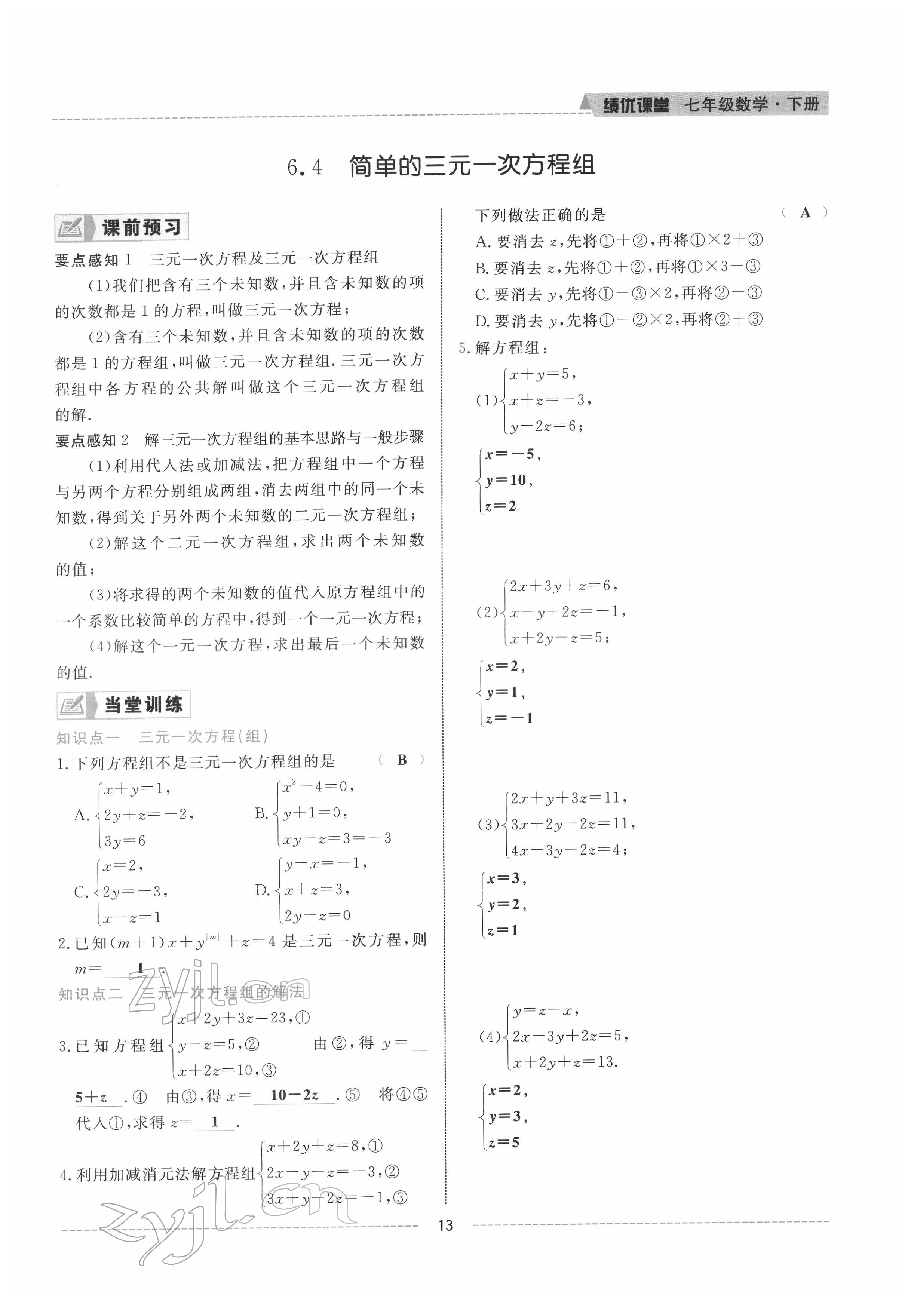 2022年績優(yōu)課堂高效提升滿分備考七年級數(shù)學(xué)下冊冀教版 參考答案第13頁