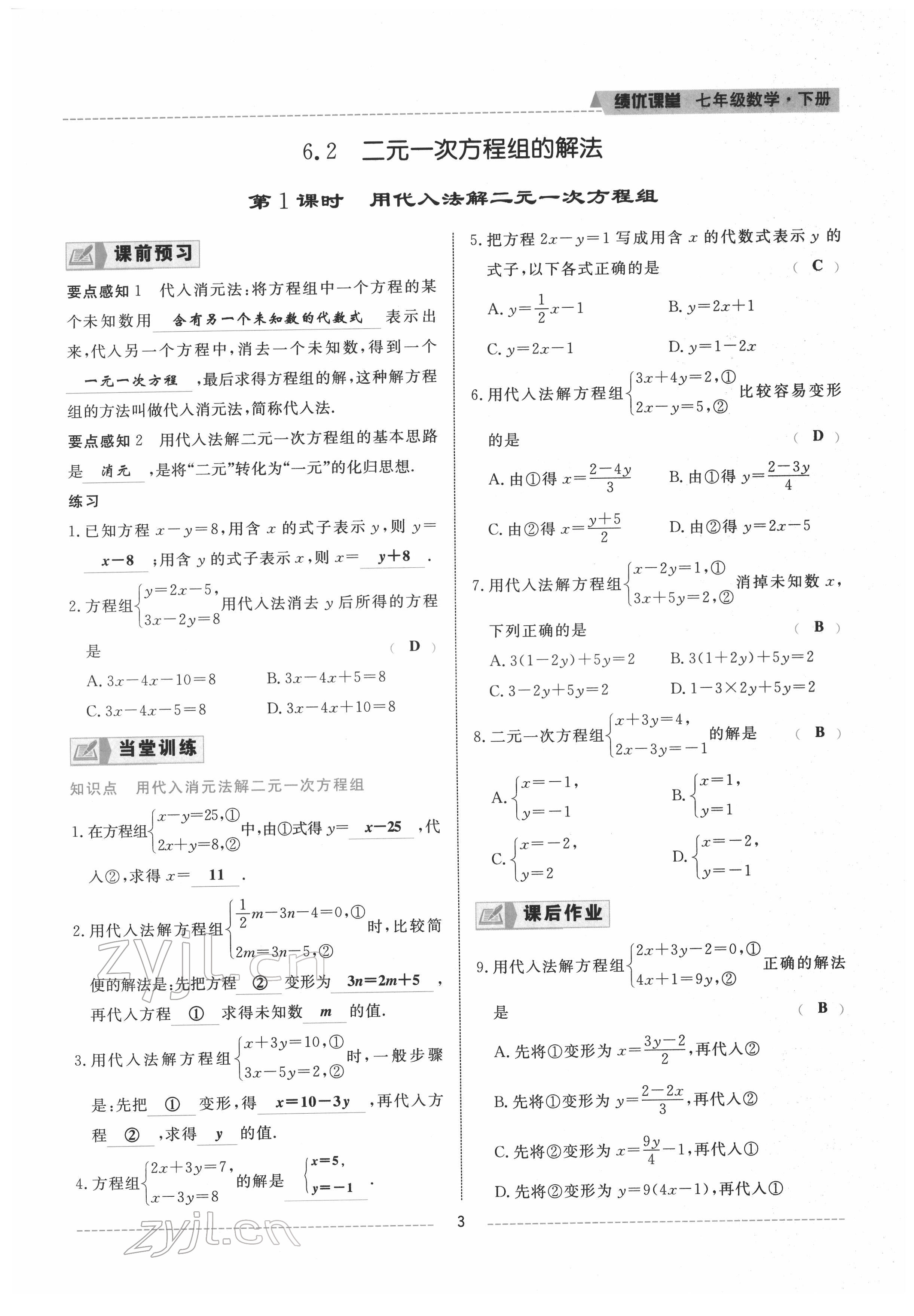 2022年績優(yōu)課堂高效提升滿分備考七年級數(shù)學(xué)下冊冀教版 參考答案第3頁