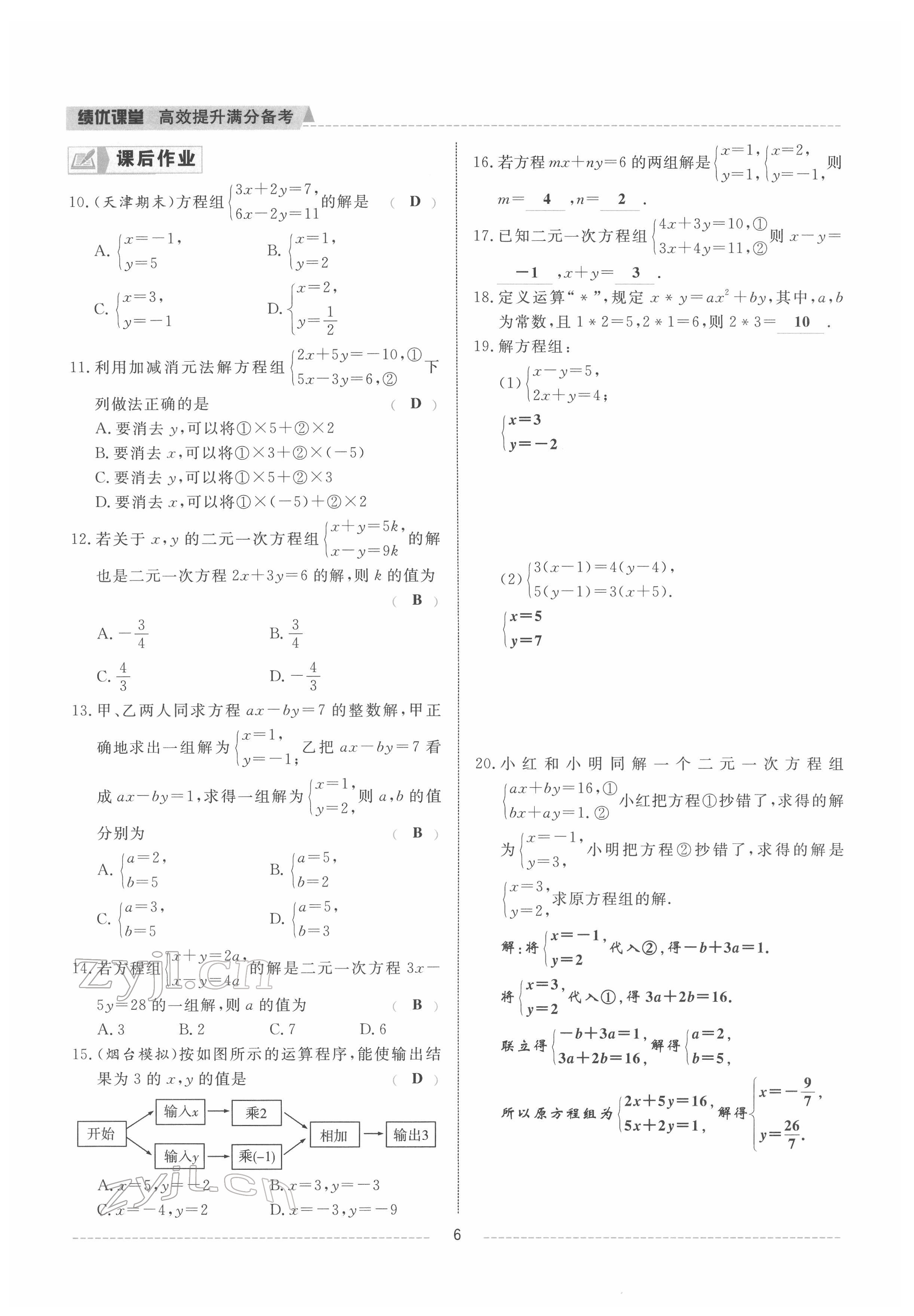 2022年績(jī)優(yōu)課堂高效提升滿分備考七年級(jí)數(shù)學(xué)下冊(cè)冀教版 參考答案第6頁(yè)