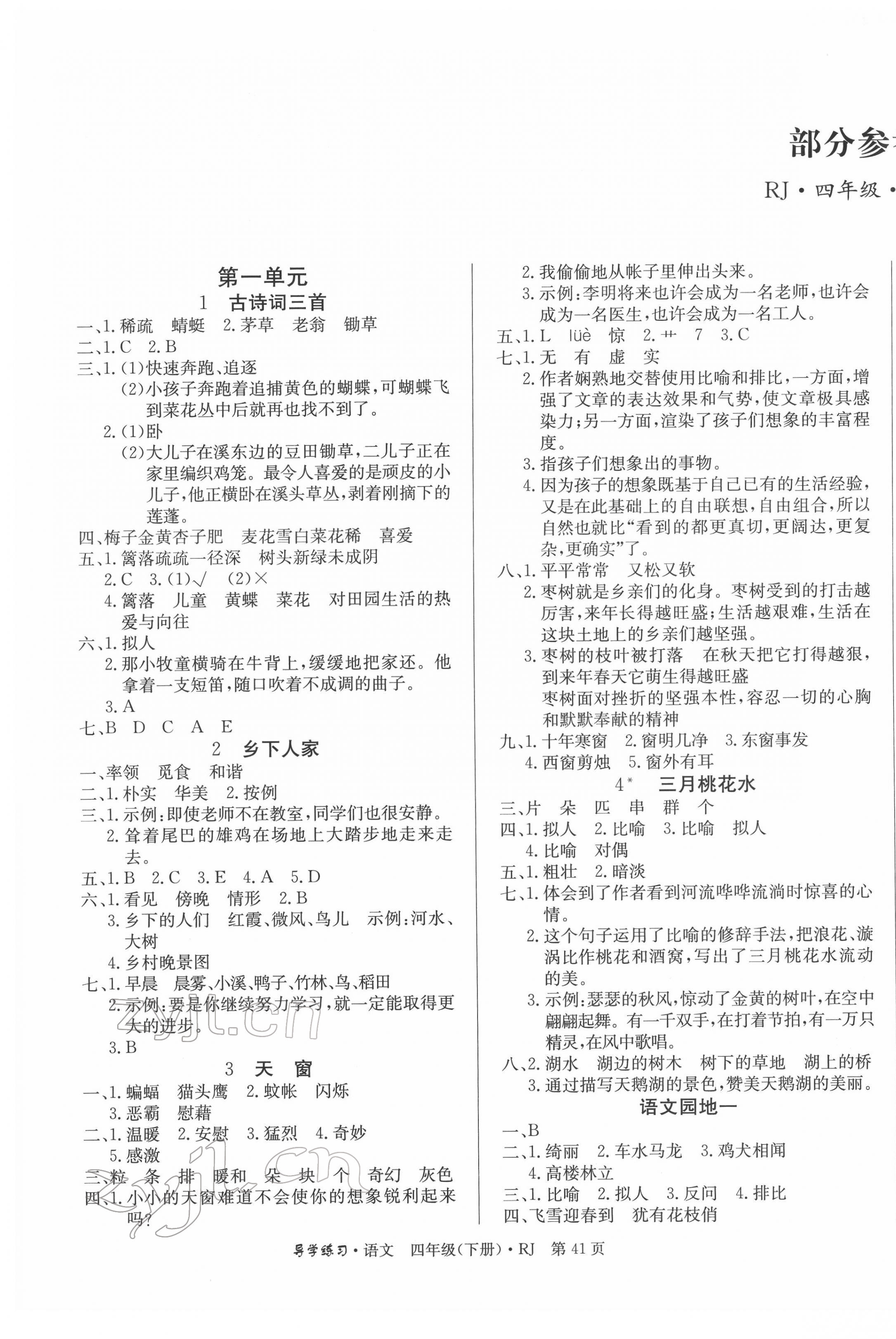 2022年乐享导学练习四年级语文下册人教版 第1页