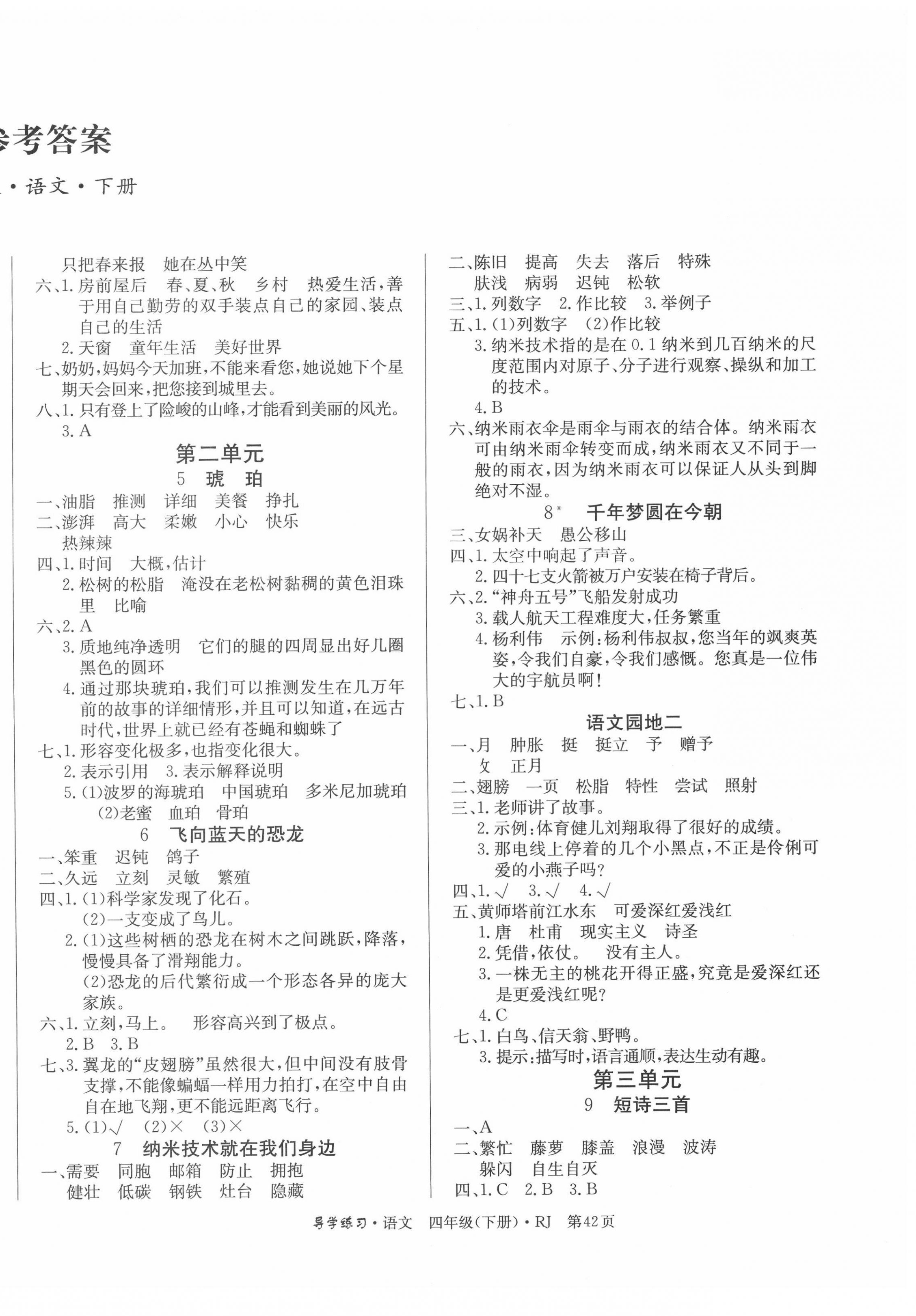 2022年樂(lè)享導(dǎo)學(xué)練習(xí)四年級(jí)語(yǔ)文下冊(cè)人教版 第2頁(yè)