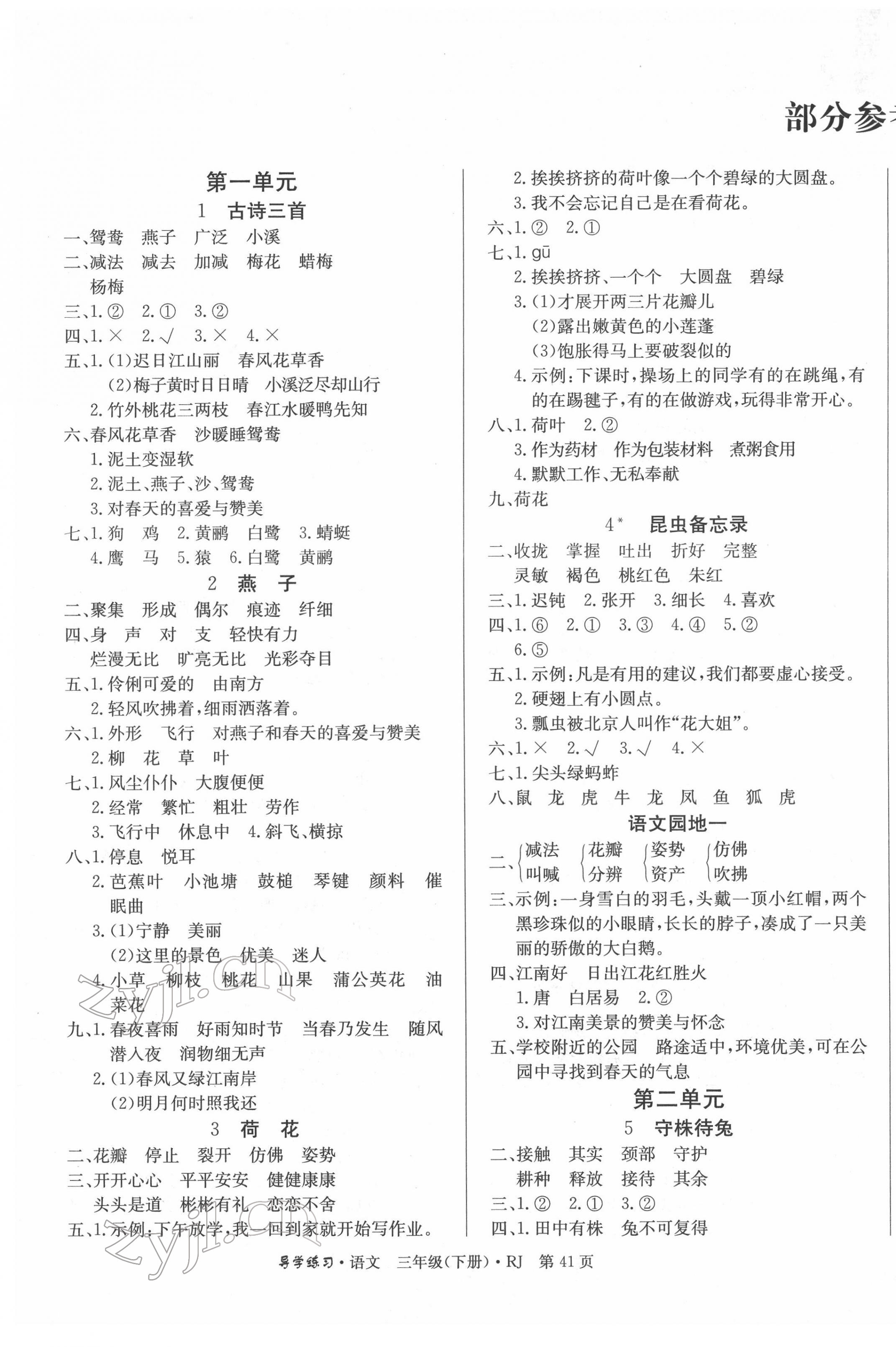 2022年樂享導(dǎo)學(xué)練習(xí)三年級語文下冊人教版 第1頁