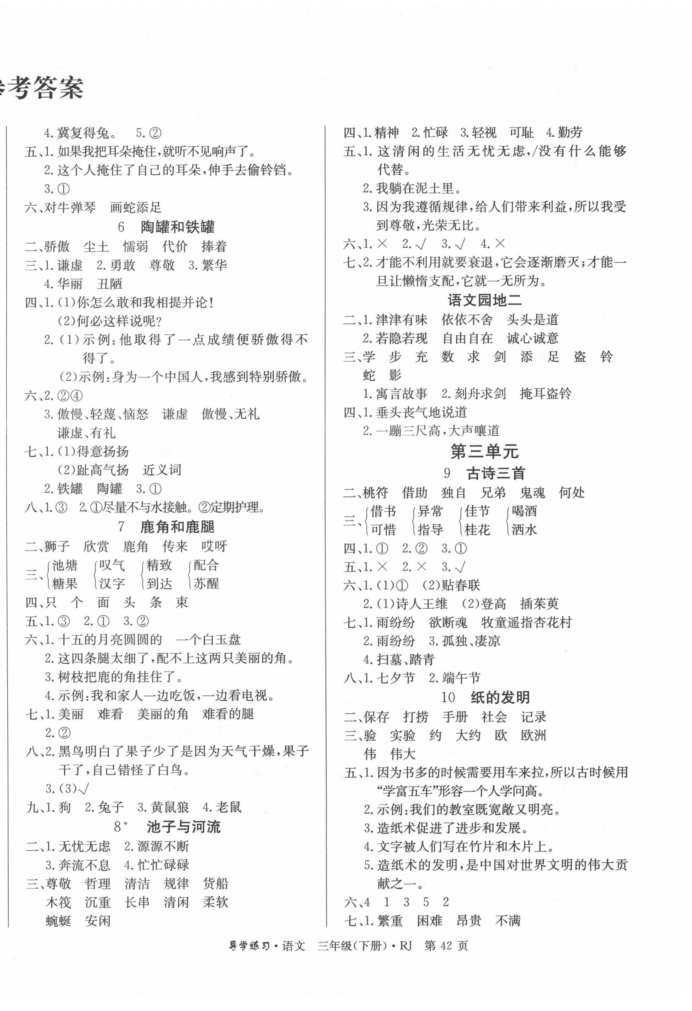 2022年樂享導(dǎo)學(xué)練習(xí)三年級語文下冊人教版 第2頁