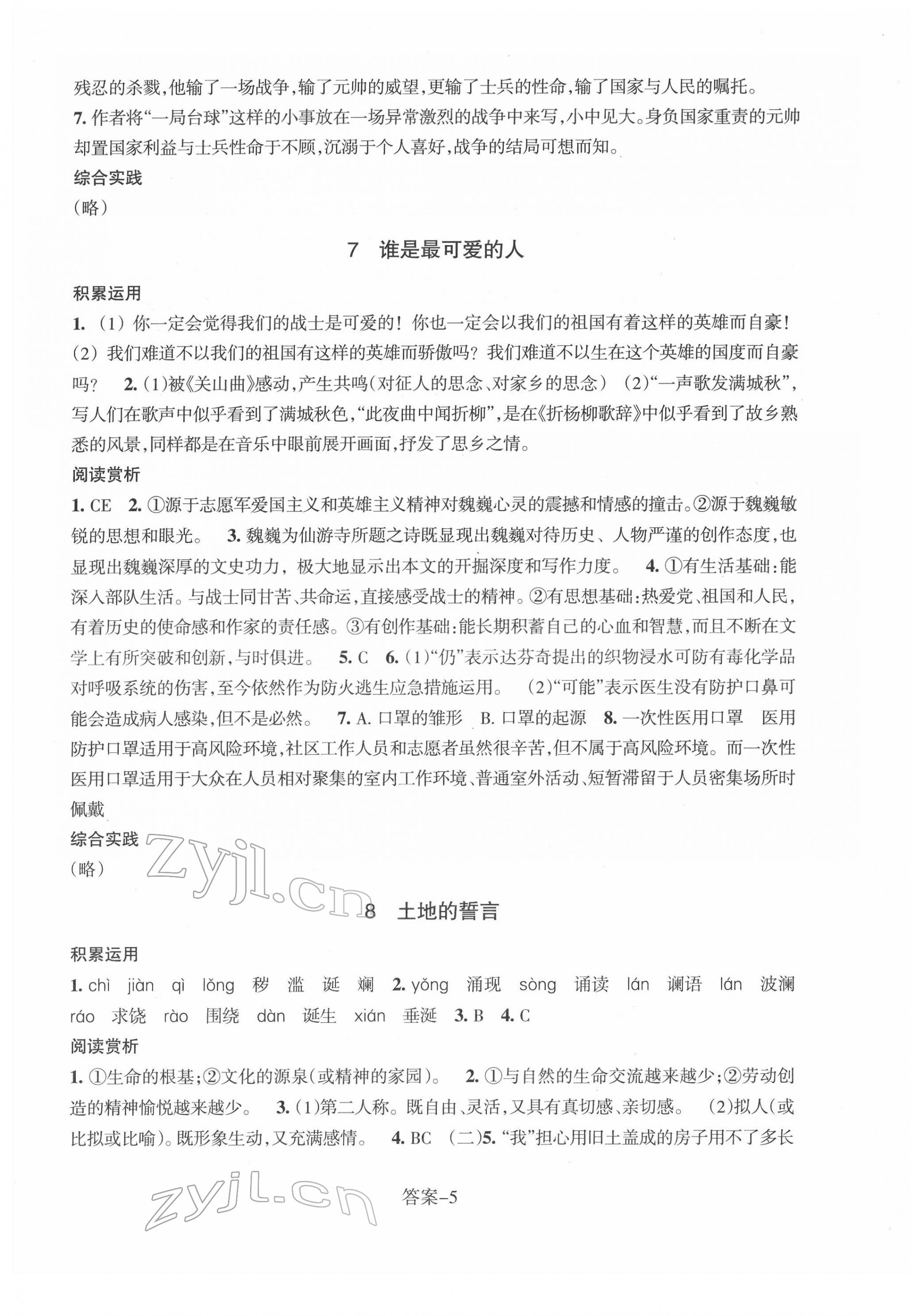 2022年學評手冊七年級語文下冊人教版 第5頁