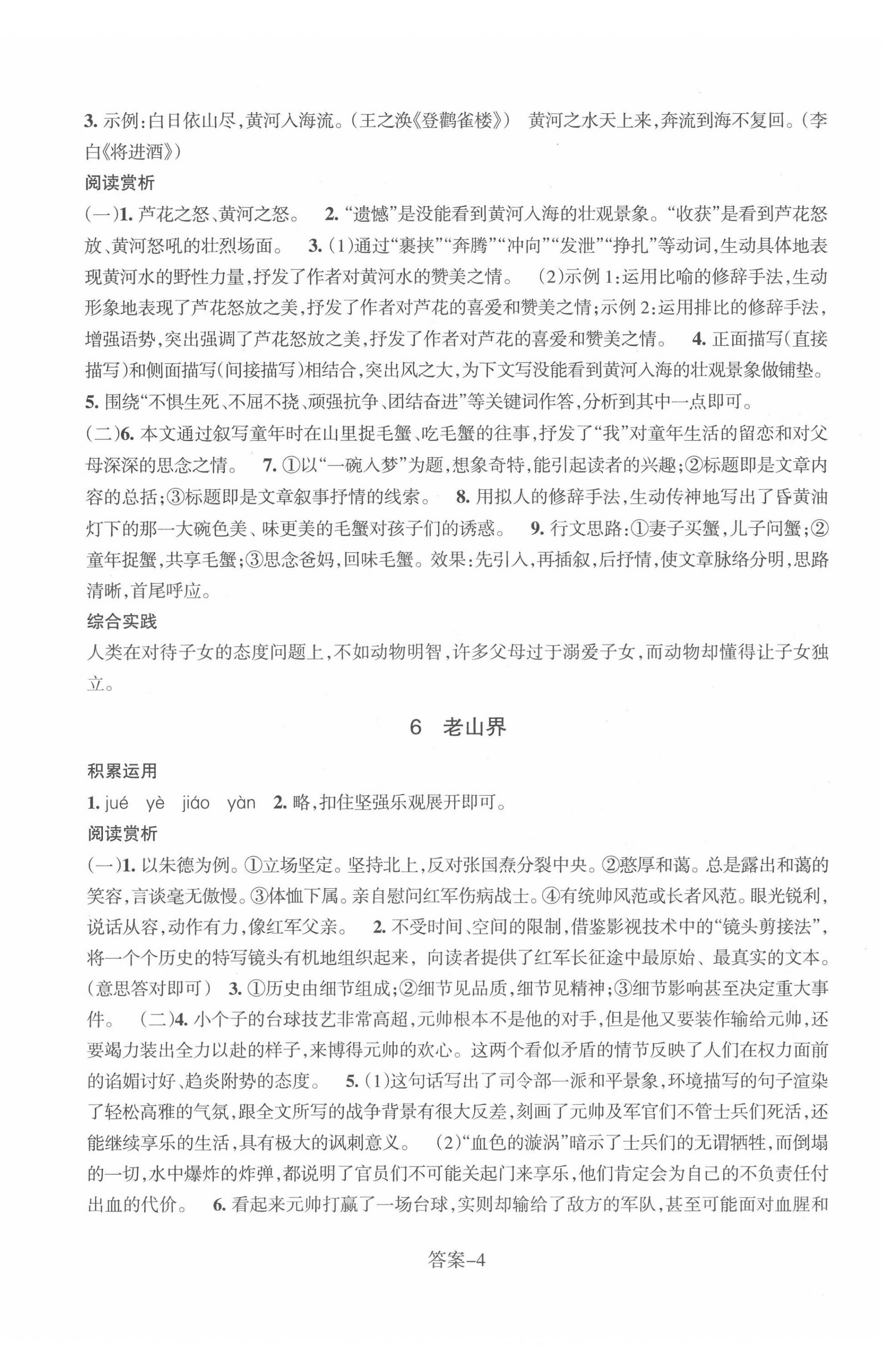 2022年學評手冊七年級語文下冊人教版 第4頁