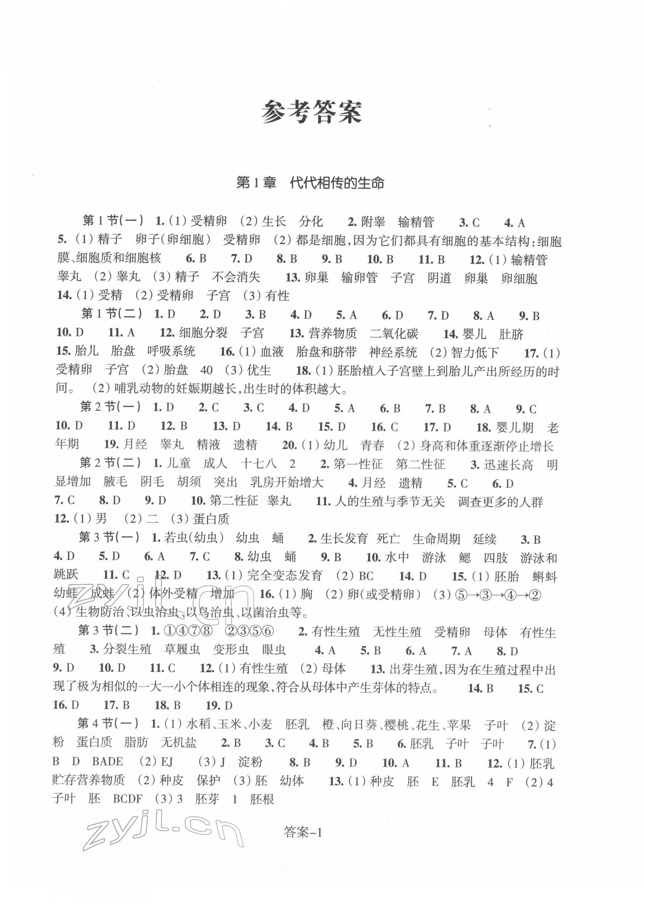 2022年學評手冊七年級科學下冊浙教版 第1頁