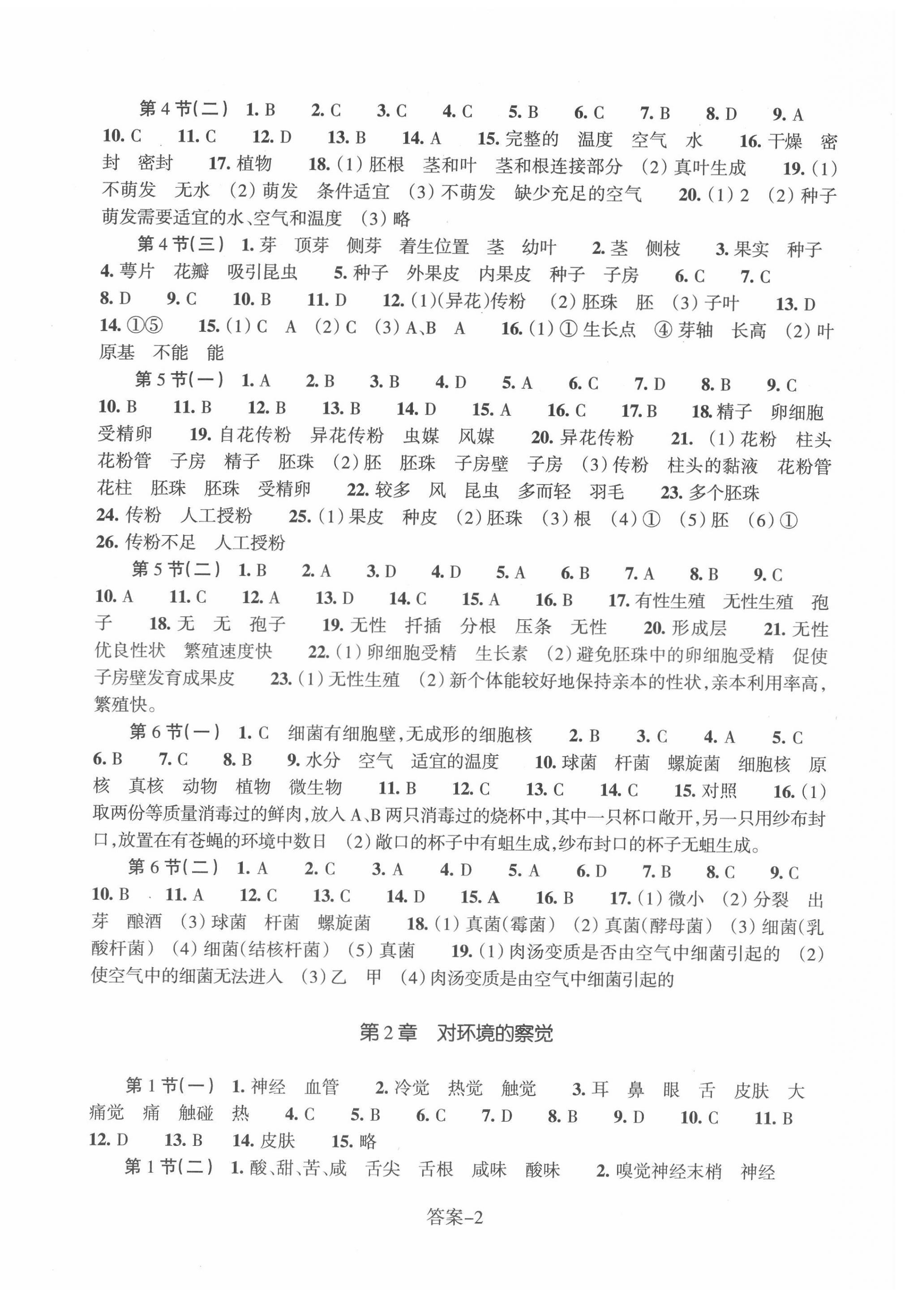 2022年學評手冊七年級科學下冊浙教版 第2頁