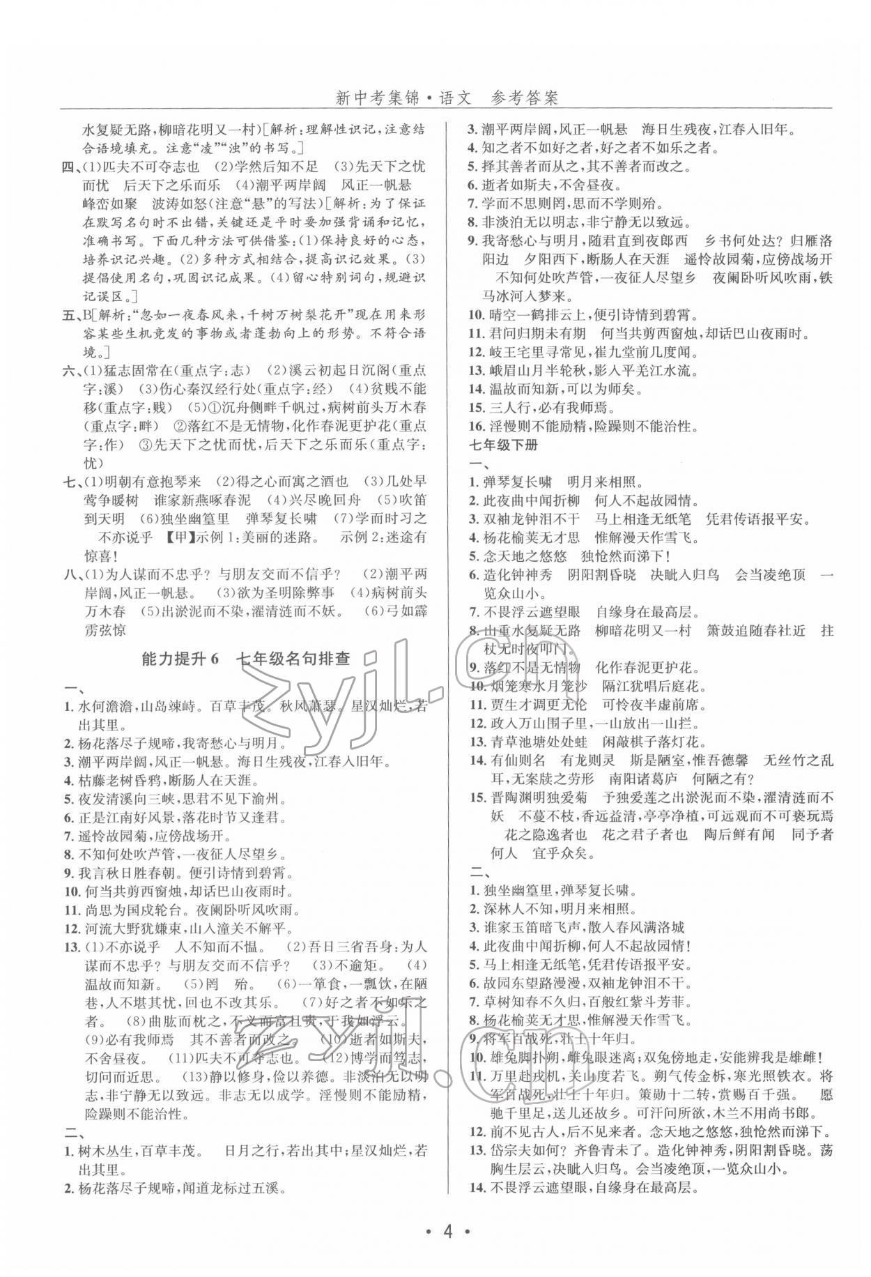 2022年新中考集锦全程复习训练语文 第4页