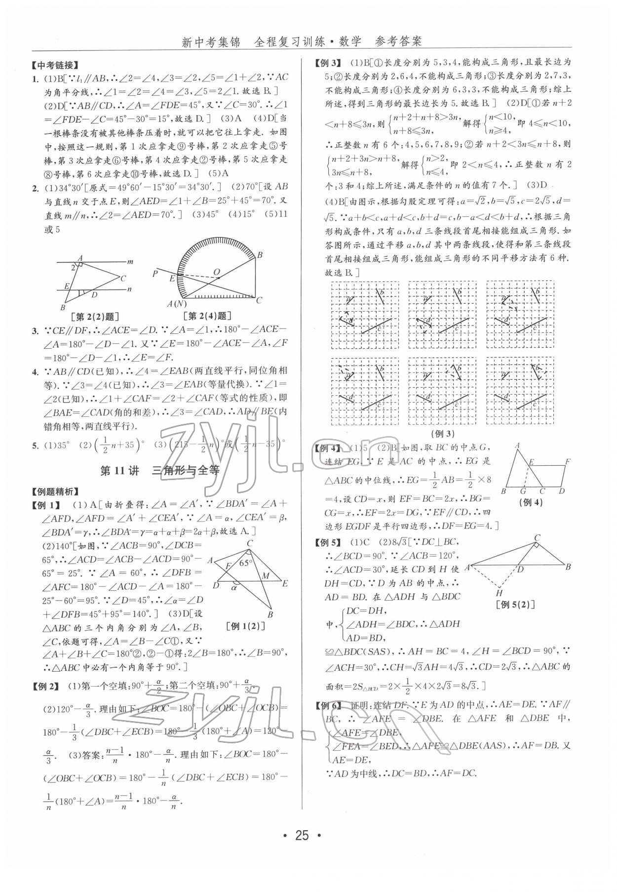 2022年新中考集錦全程復(fù)習(xí)訓(xùn)練數(shù)學(xué) 第25頁