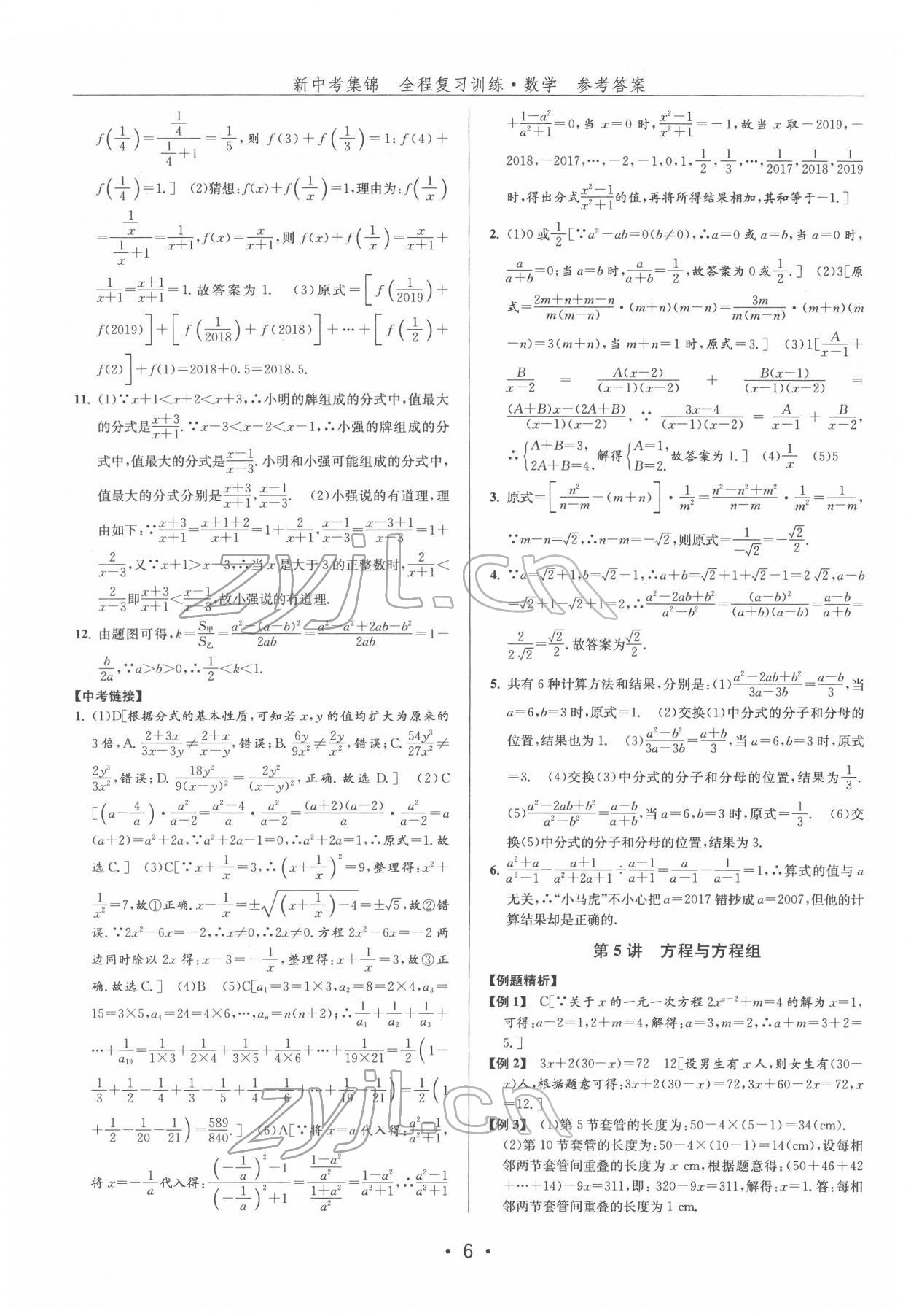 2022年新中考集锦全程复习训练数学 第6页