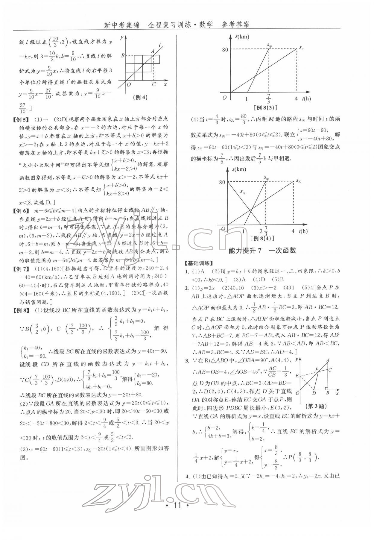 2022年新中考集锦全程复习训练数学 第11页