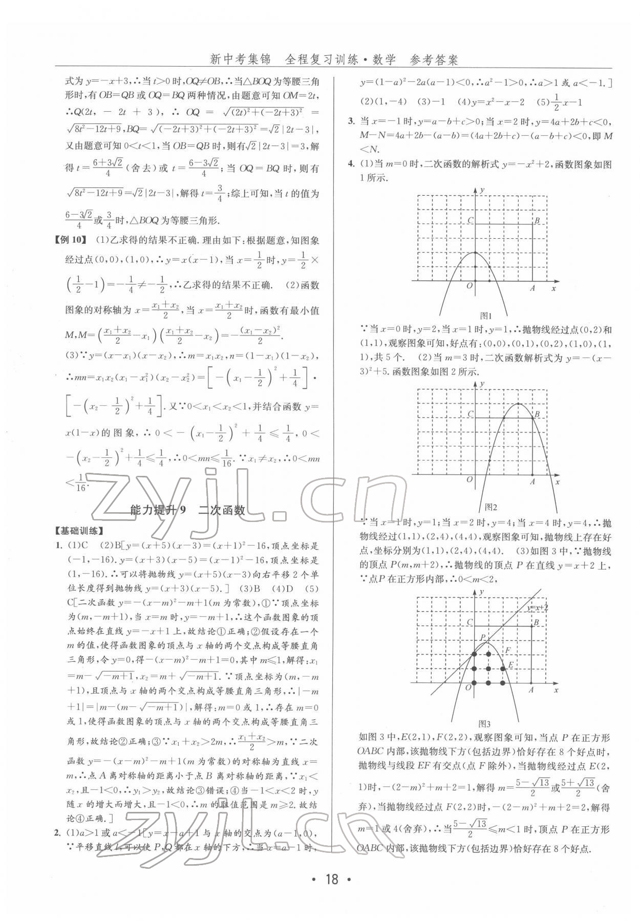 2022年新中考集锦全程复习训练数学 第18页