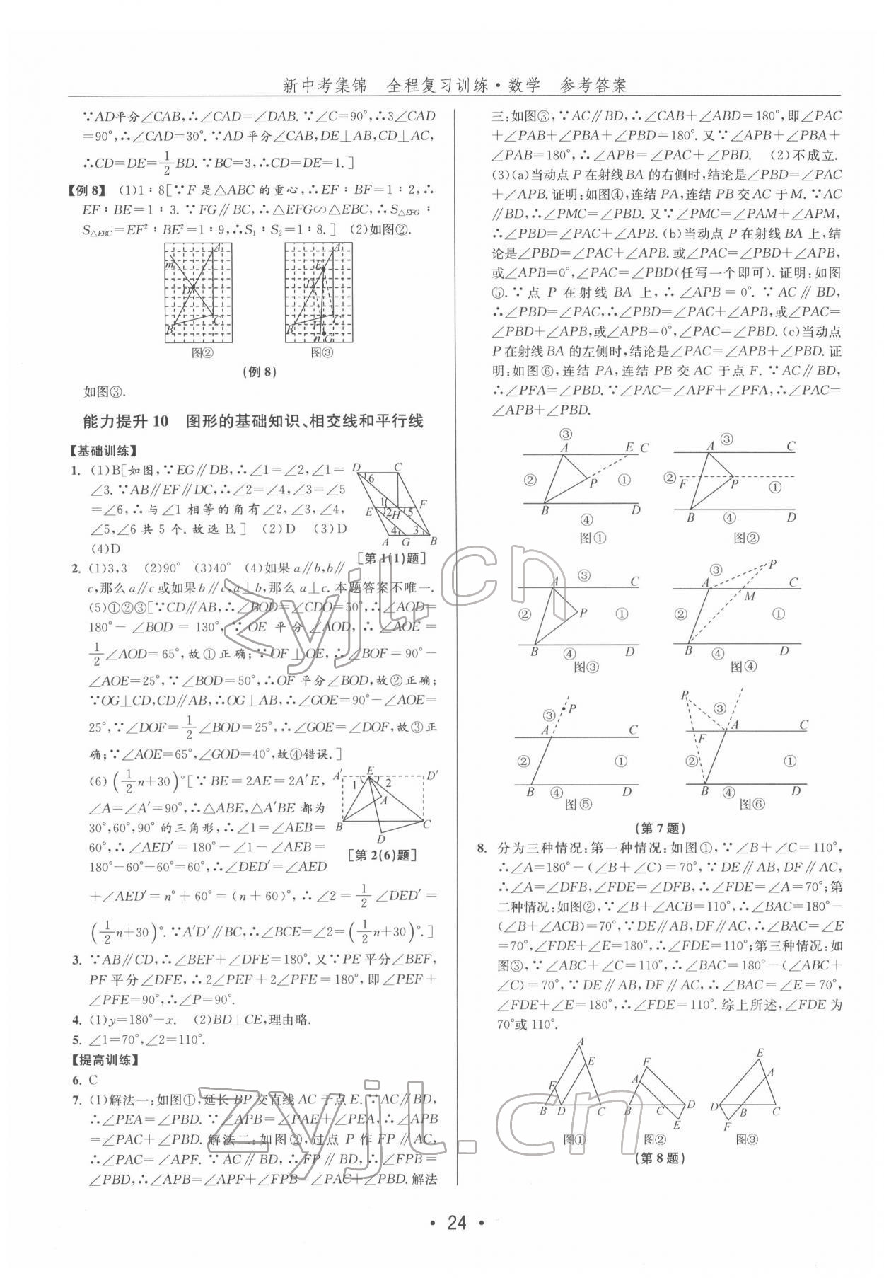 2022年新中考集錦全程復(fù)習(xí)訓(xùn)練數(shù)學(xué) 第24頁