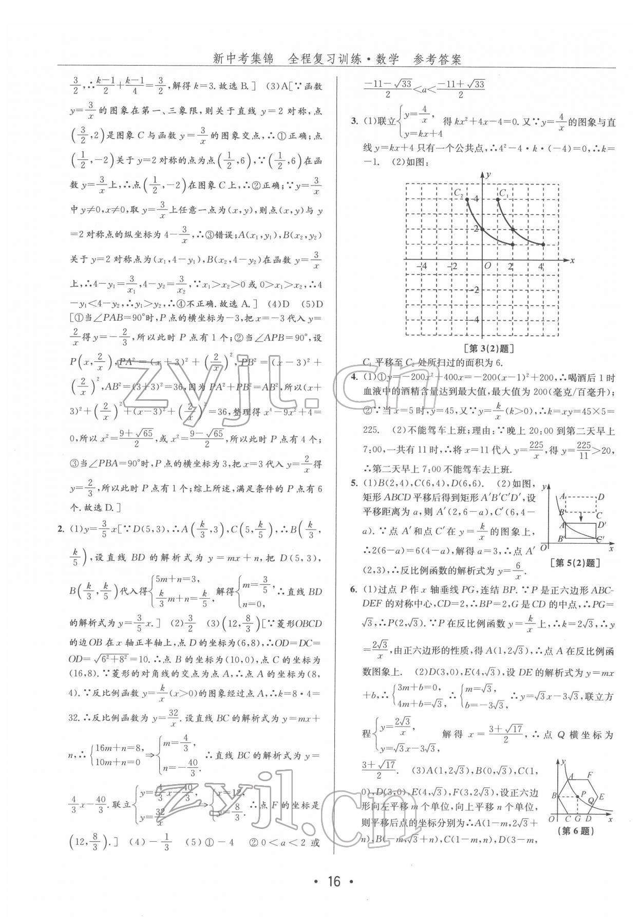 2022年新中考集锦全程复习训练数学 第16页