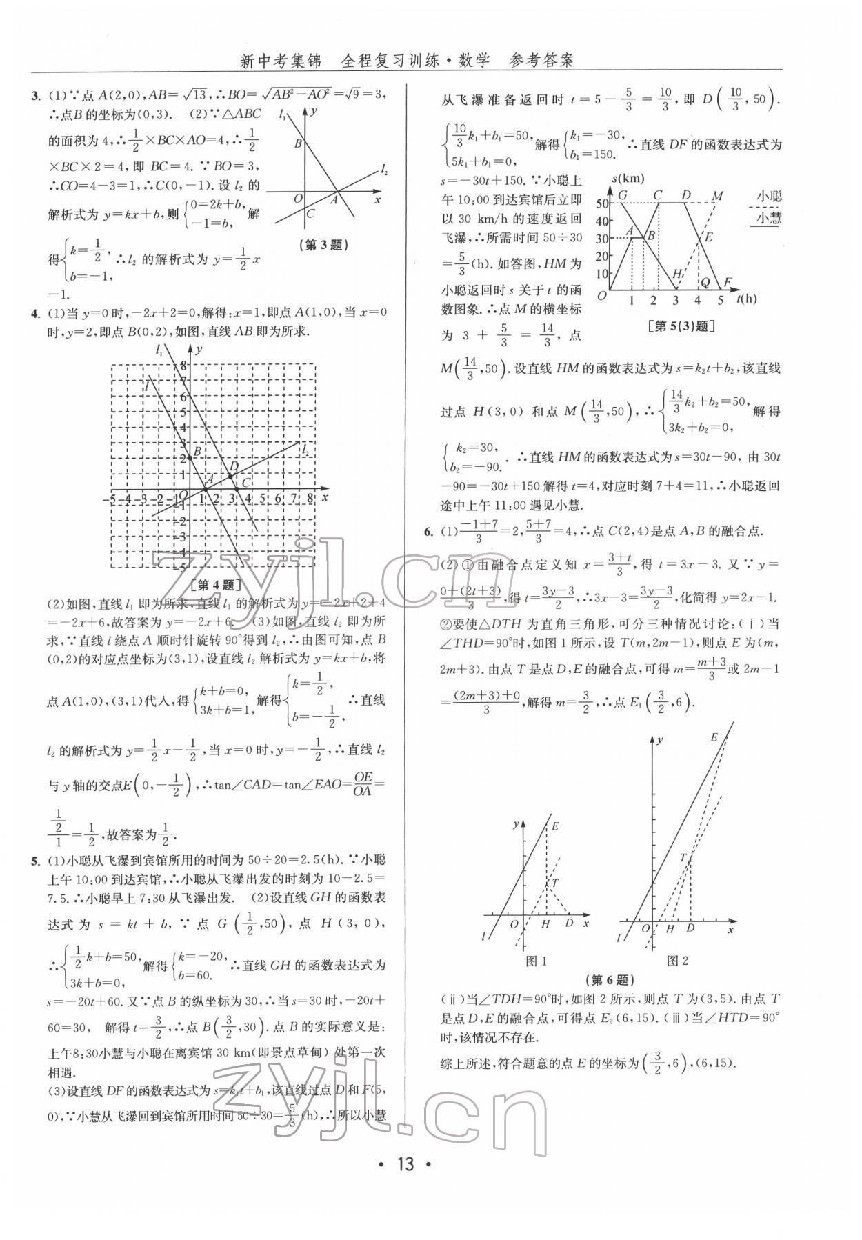 2022年新中考集锦全程复习训练数学 第13页