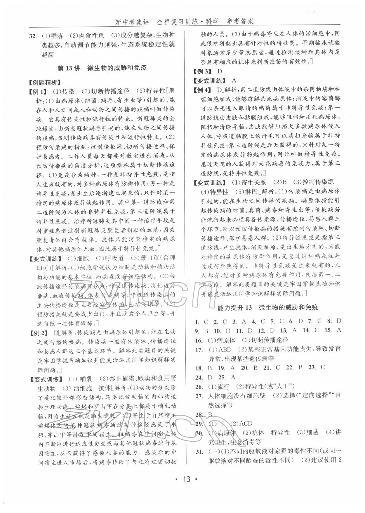 2022年新中考集锦全程复习训练科学浙教版 第13页