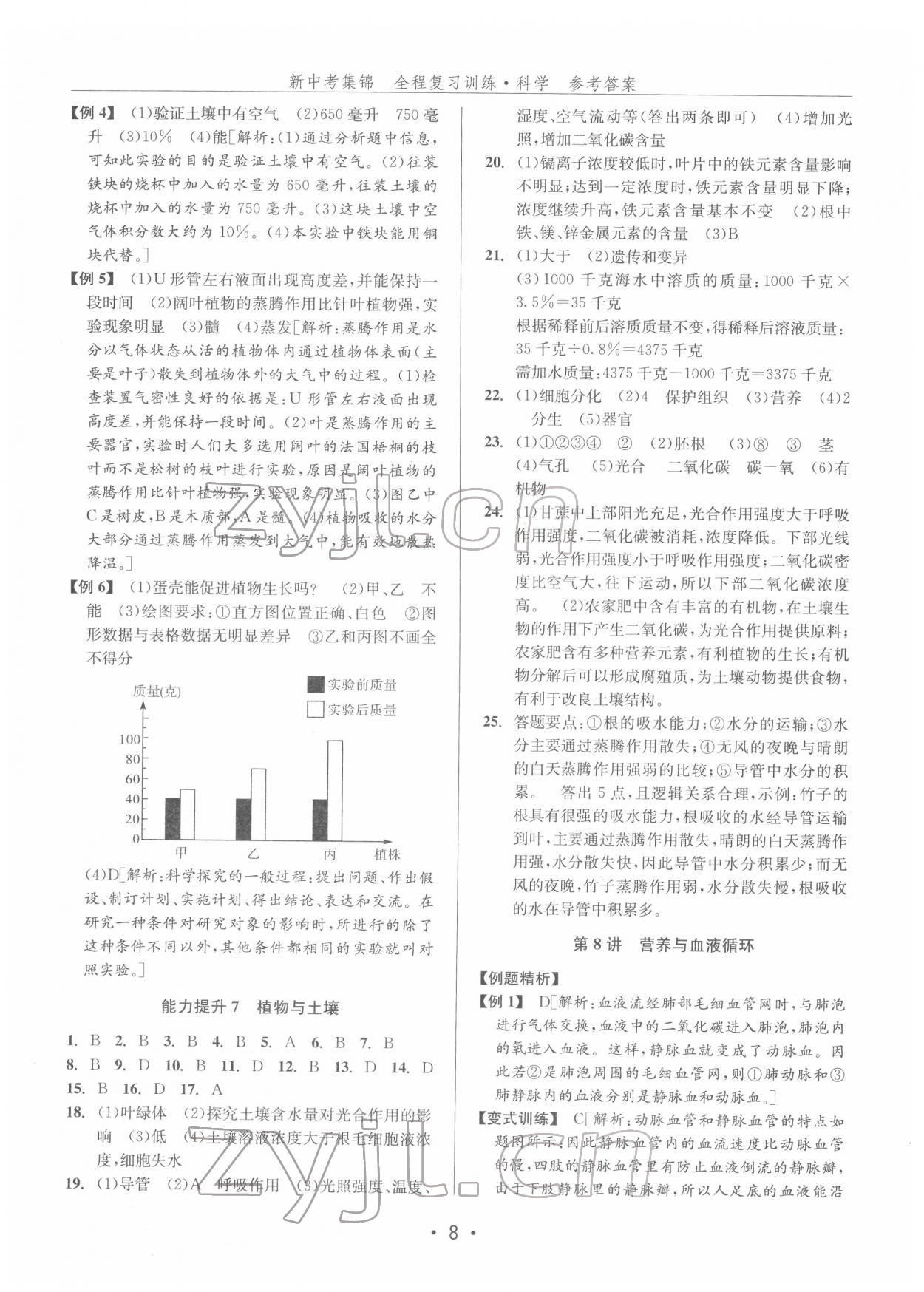 2022年新中考集錦全程復(fù)習(xí)訓(xùn)練科學(xué)浙教版 第8頁