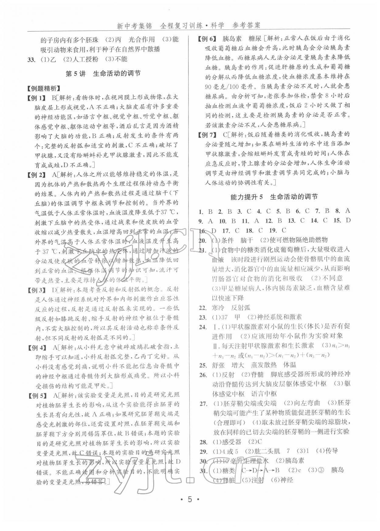 2022年新中考集錦全程復(fù)習(xí)訓(xùn)練科學(xué)浙教版 第5頁(yè)