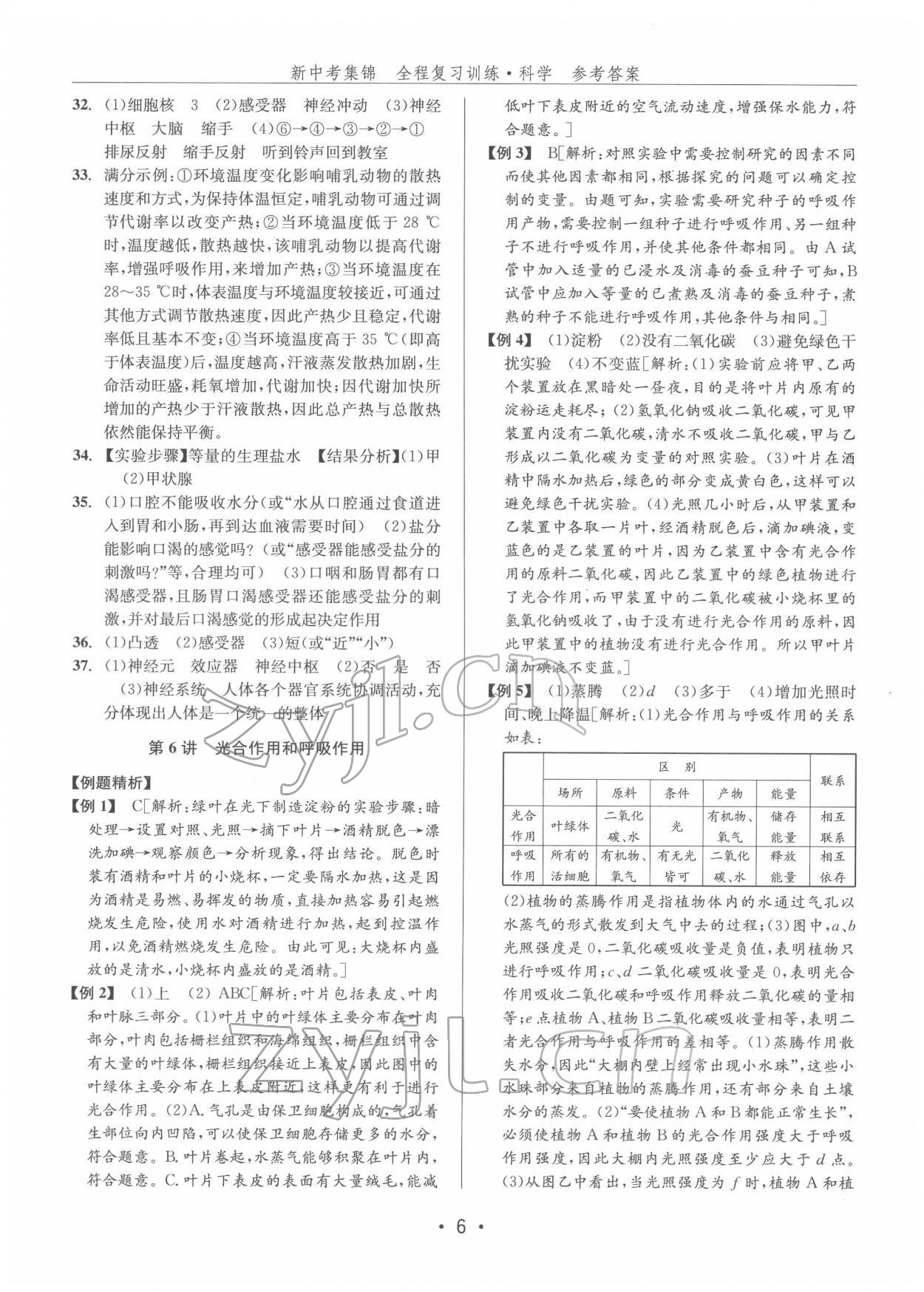 2022年新中考集錦全程復習訓練科學浙教版 第6頁