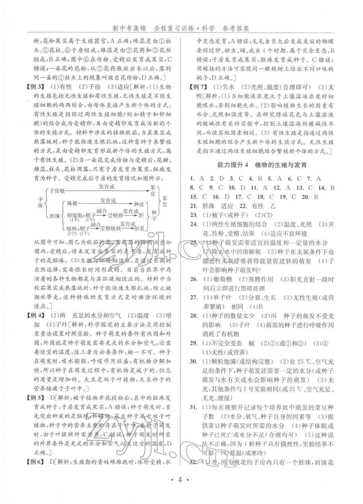 2022年新中考集錦全程復(fù)習訓練科學浙教版 第4頁