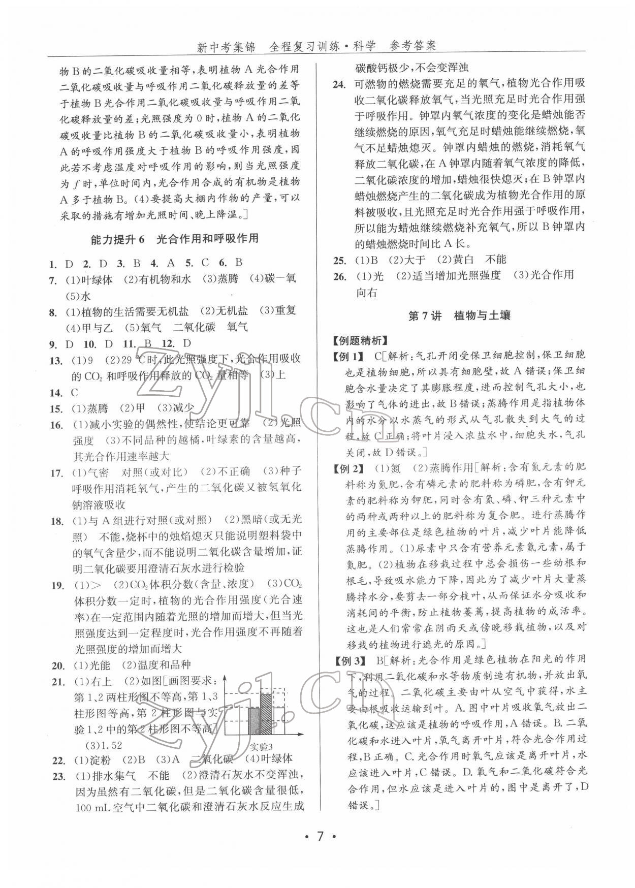 2022年新中考集錦全程復(fù)習(xí)訓(xùn)練科學(xué)浙教版 第7頁