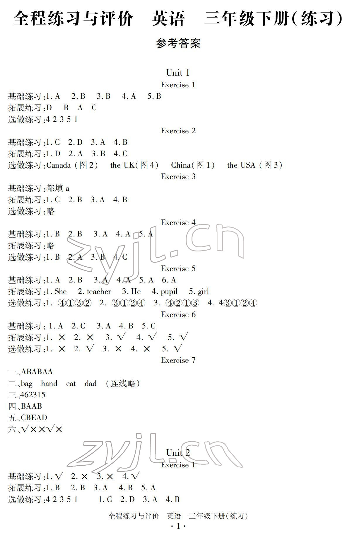 2022年全程練習與評價三年級英語下冊人教版 參考答案第1頁