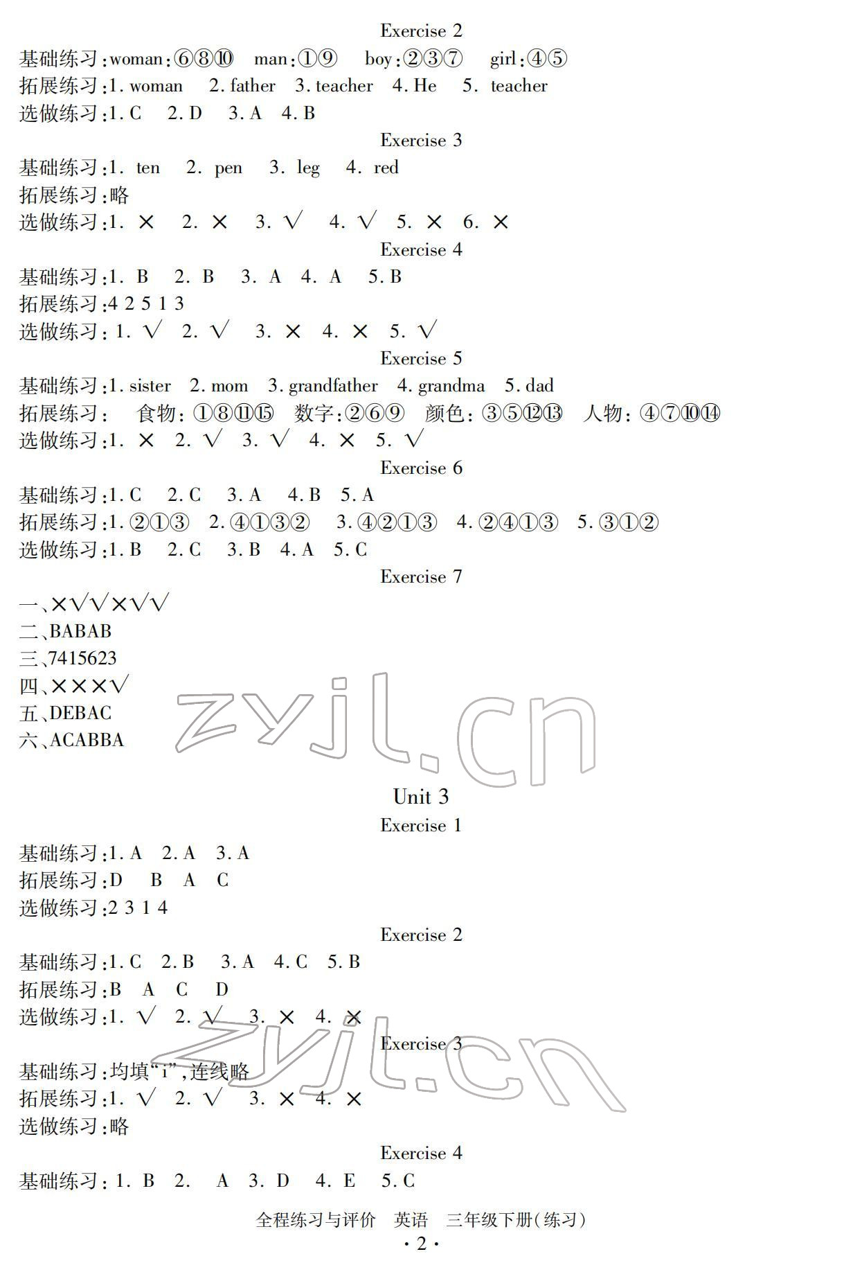 2022年全程练习与评价三年级英语下册人教版 参考答案第2页