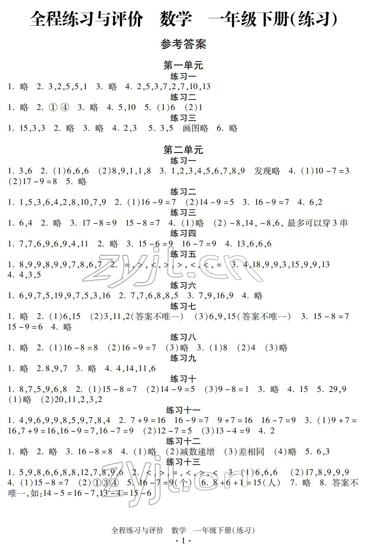 2022年全程练习与评价一年级数学下册人教版 参考答案第1页