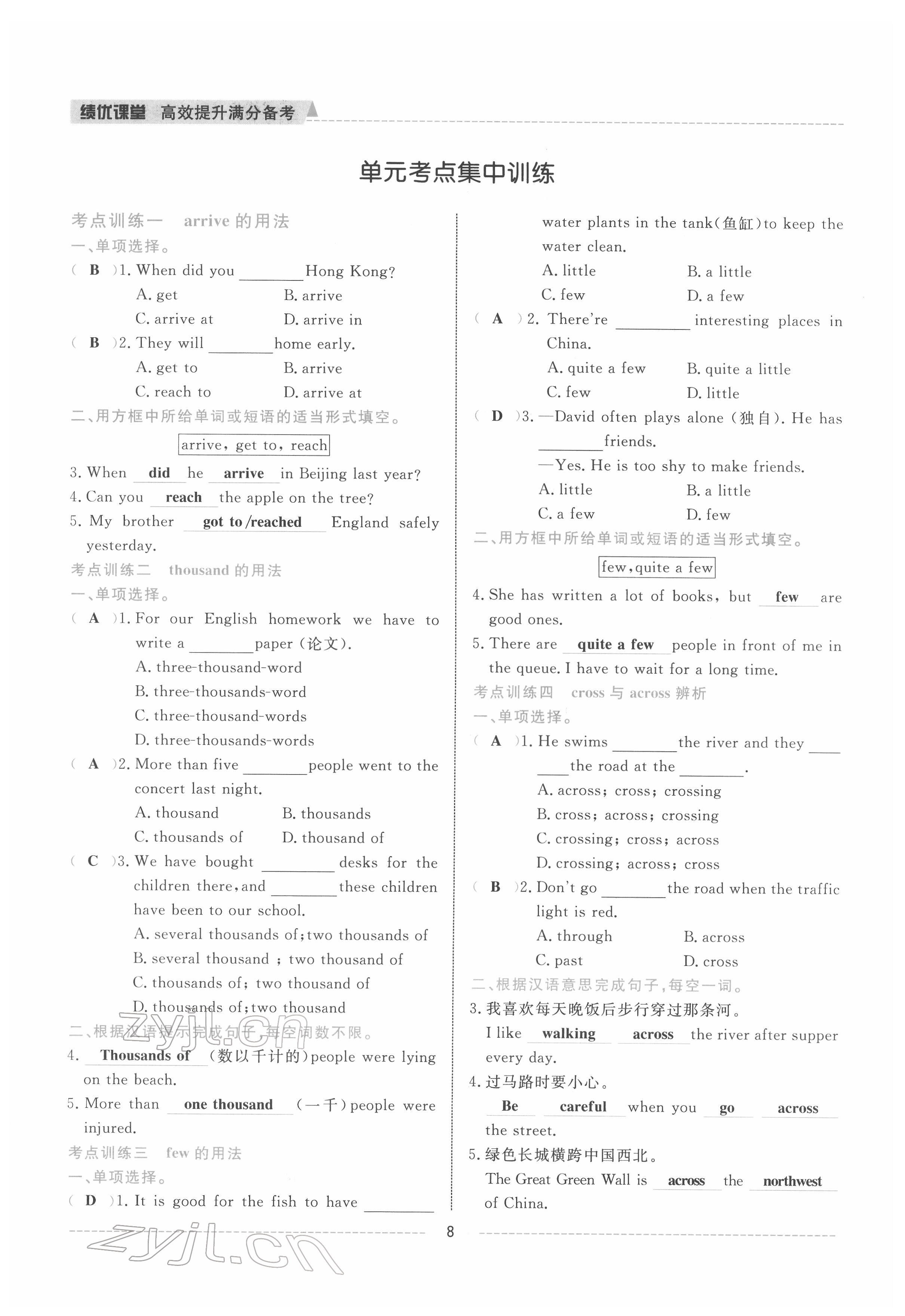 2022年績(jī)優(yōu)課堂高效提升滿分備考七年級(jí)英語(yǔ)下冊(cè)冀教版 參考答案第8頁(yè)