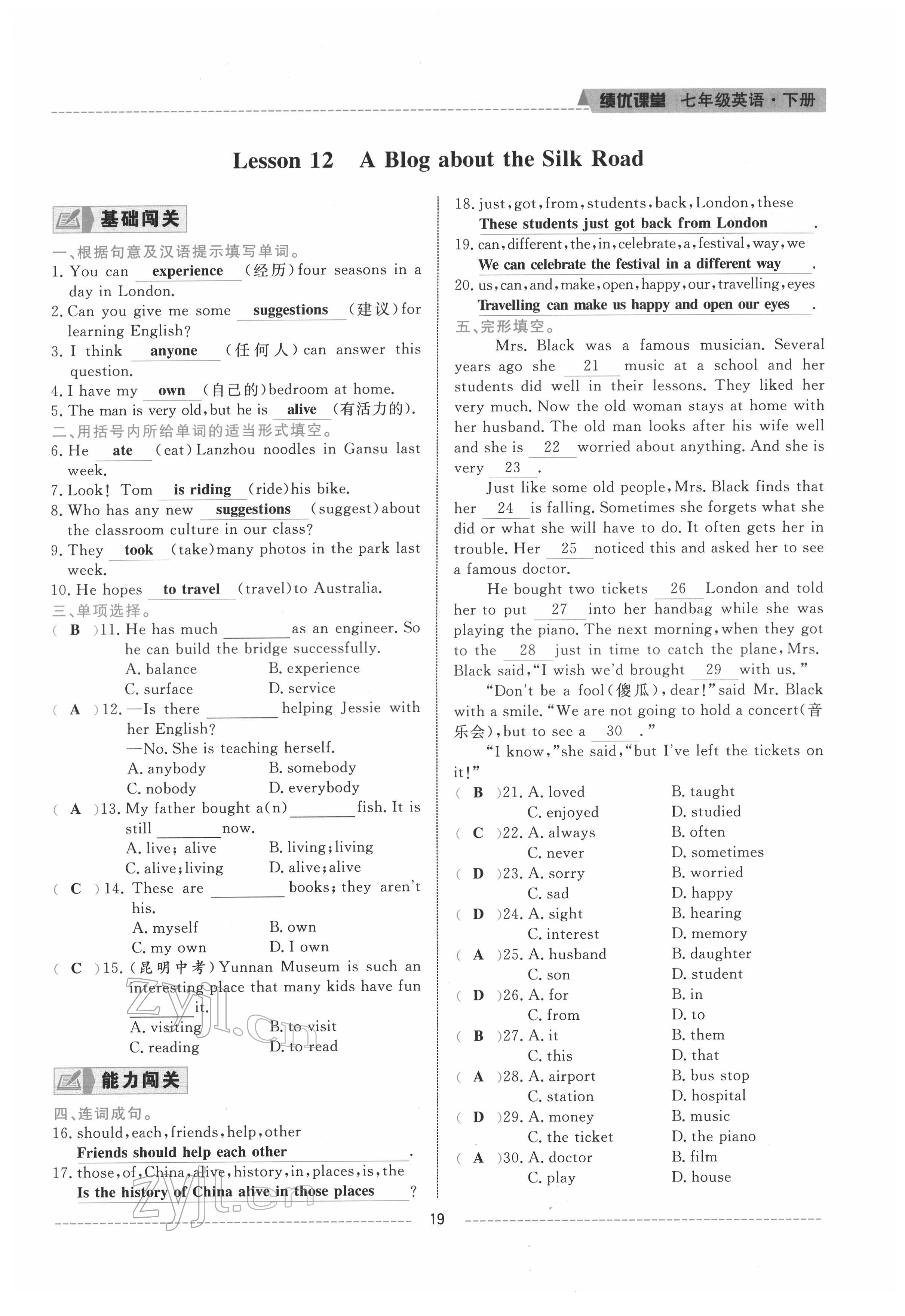 2022年績(jī)優(yōu)課堂高效提升滿分備考七年級(jí)英語(yǔ)下冊(cè)冀教版 參考答案第19頁(yè)