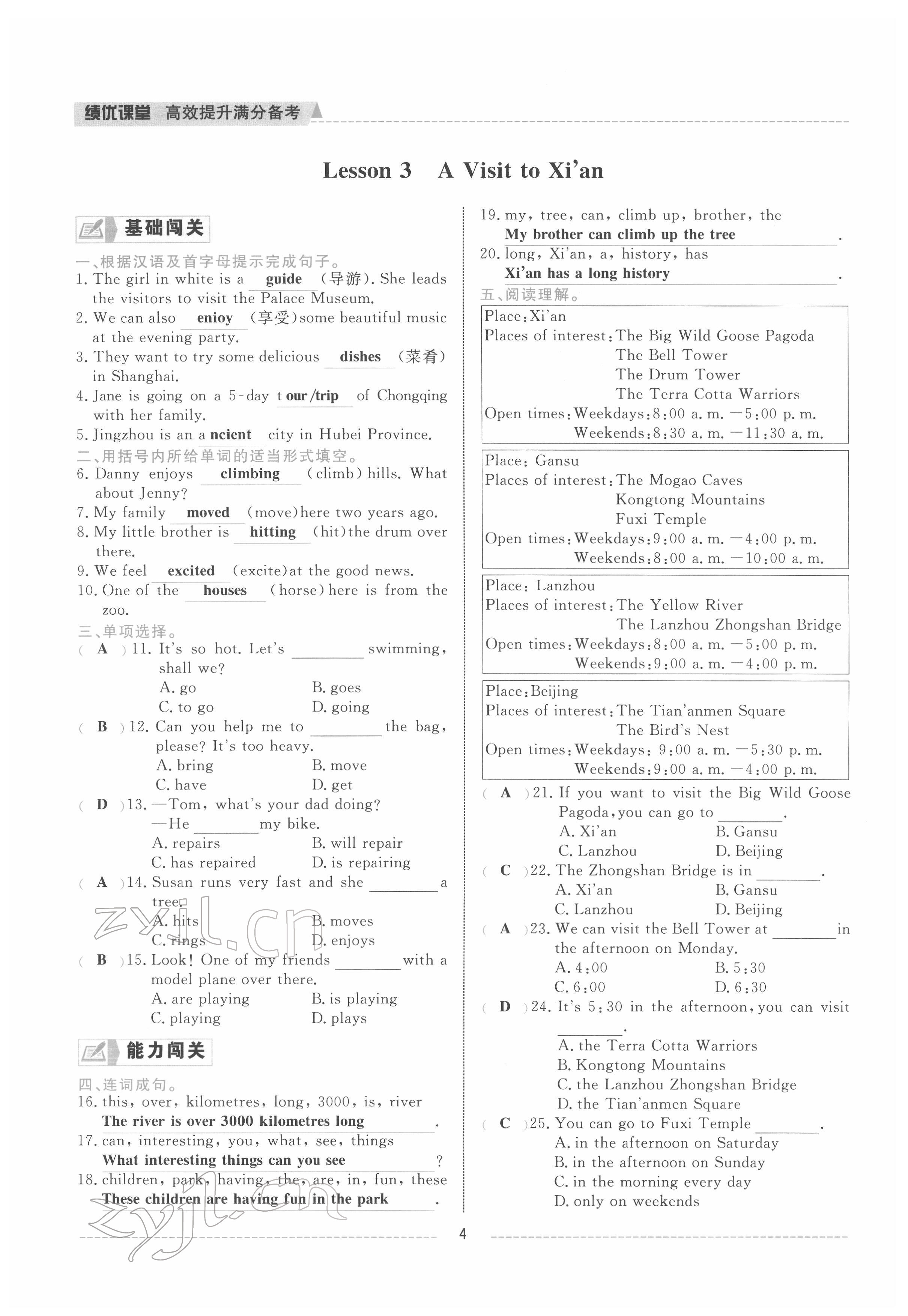 2022年績(jī)優(yōu)課堂高效提升滿(mǎn)分備考七年級(jí)英語(yǔ)下冊(cè)冀教版 參考答案第4頁(yè)