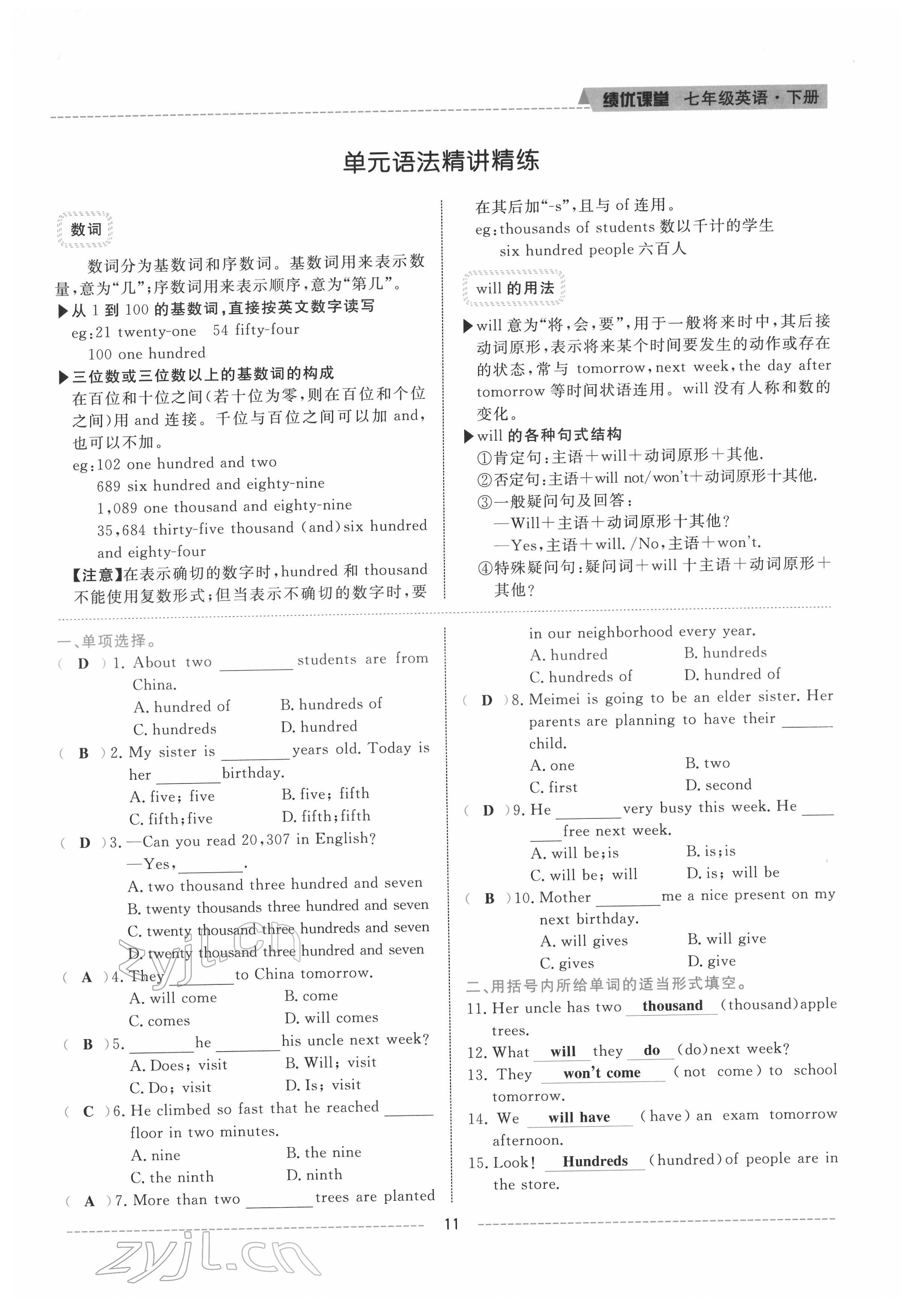 2022年績優(yōu)課堂高效提升滿分備考七年級英語下冊冀教版 參考答案第11頁