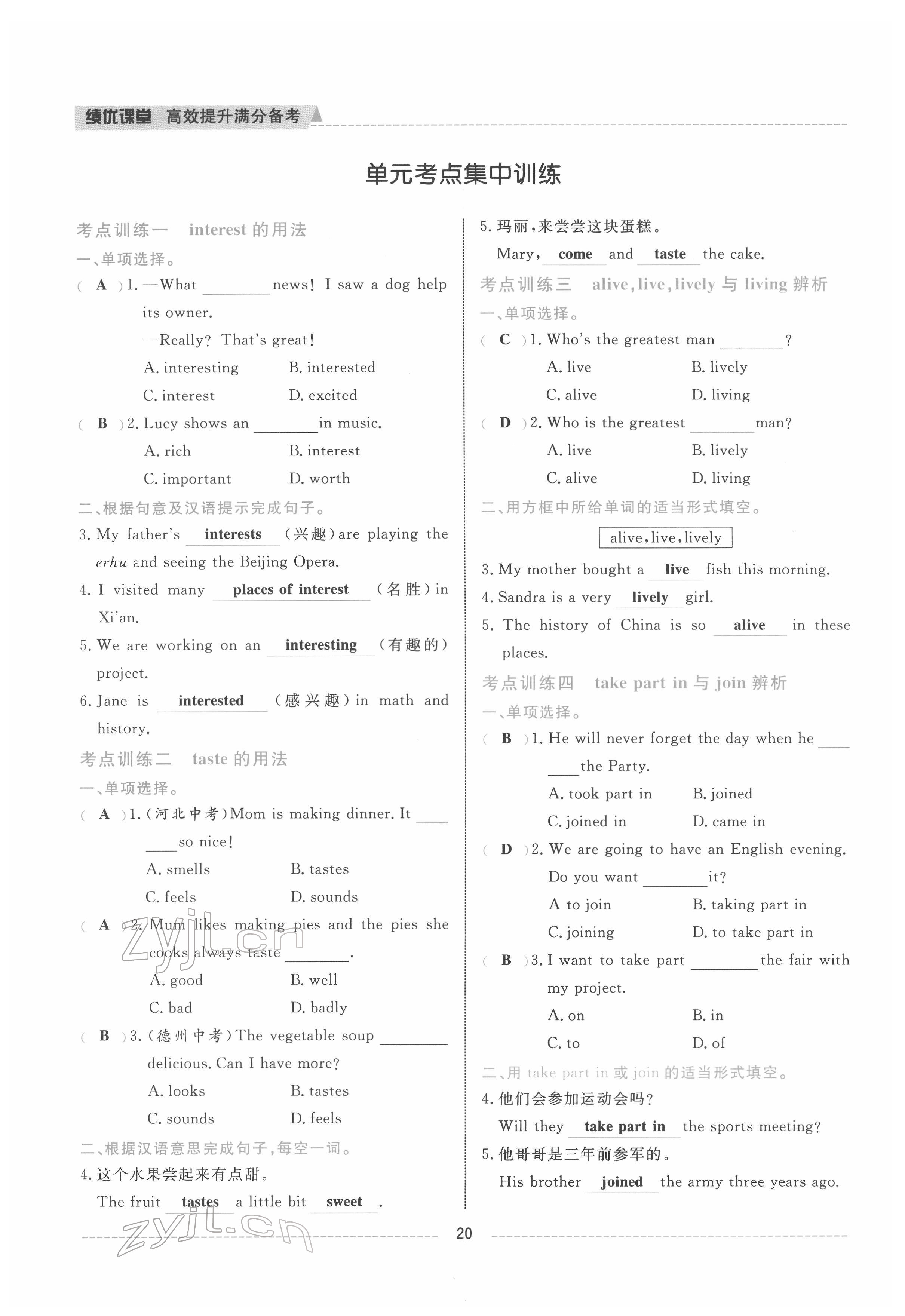 2022年績優(yōu)課堂高效提升滿分備考七年級英語下冊冀教版 參考答案第20頁