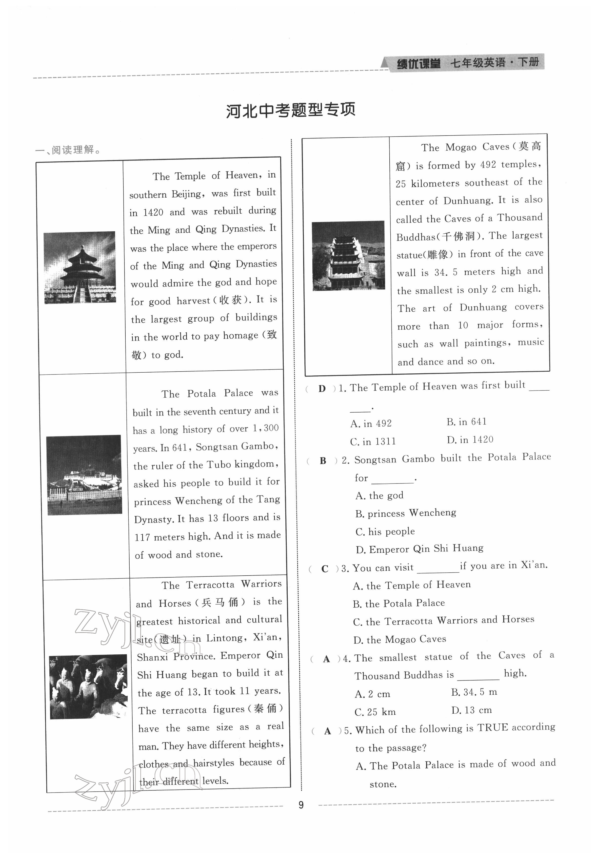 2022年績(jī)優(yōu)課堂高效提升滿(mǎn)分備考七年級(jí)英語(yǔ)下冊(cè)冀教版 參考答案第9頁(yè)