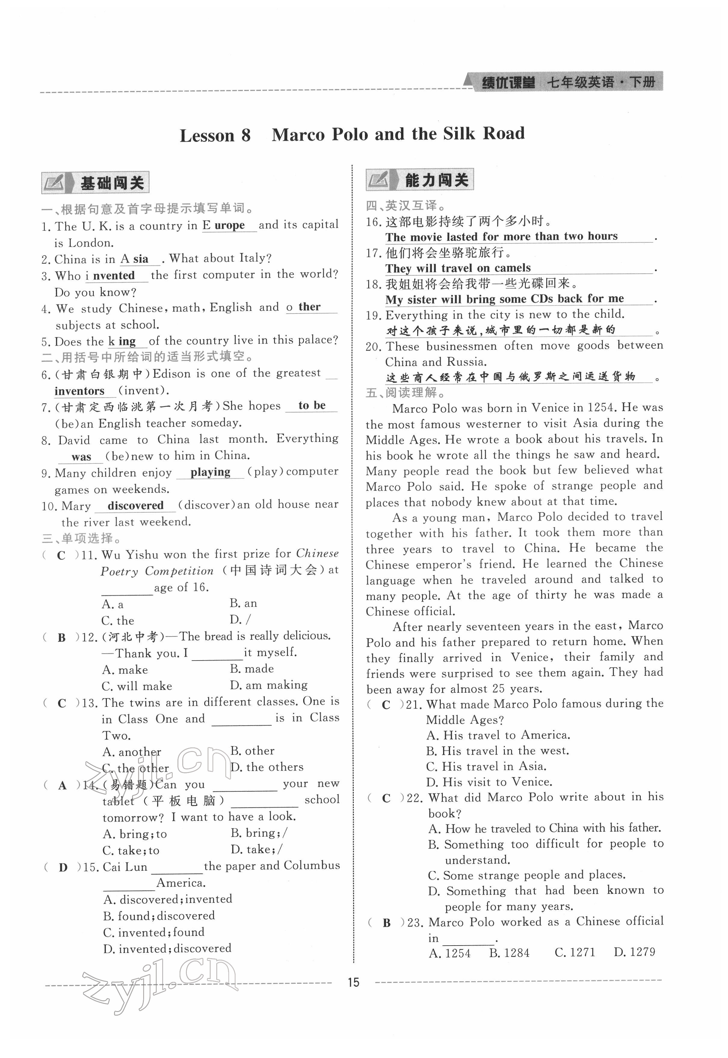 2022年績(jī)優(yōu)課堂高效提升滿分備考七年級(jí)英語下冊(cè)冀教版 參考答案第15頁