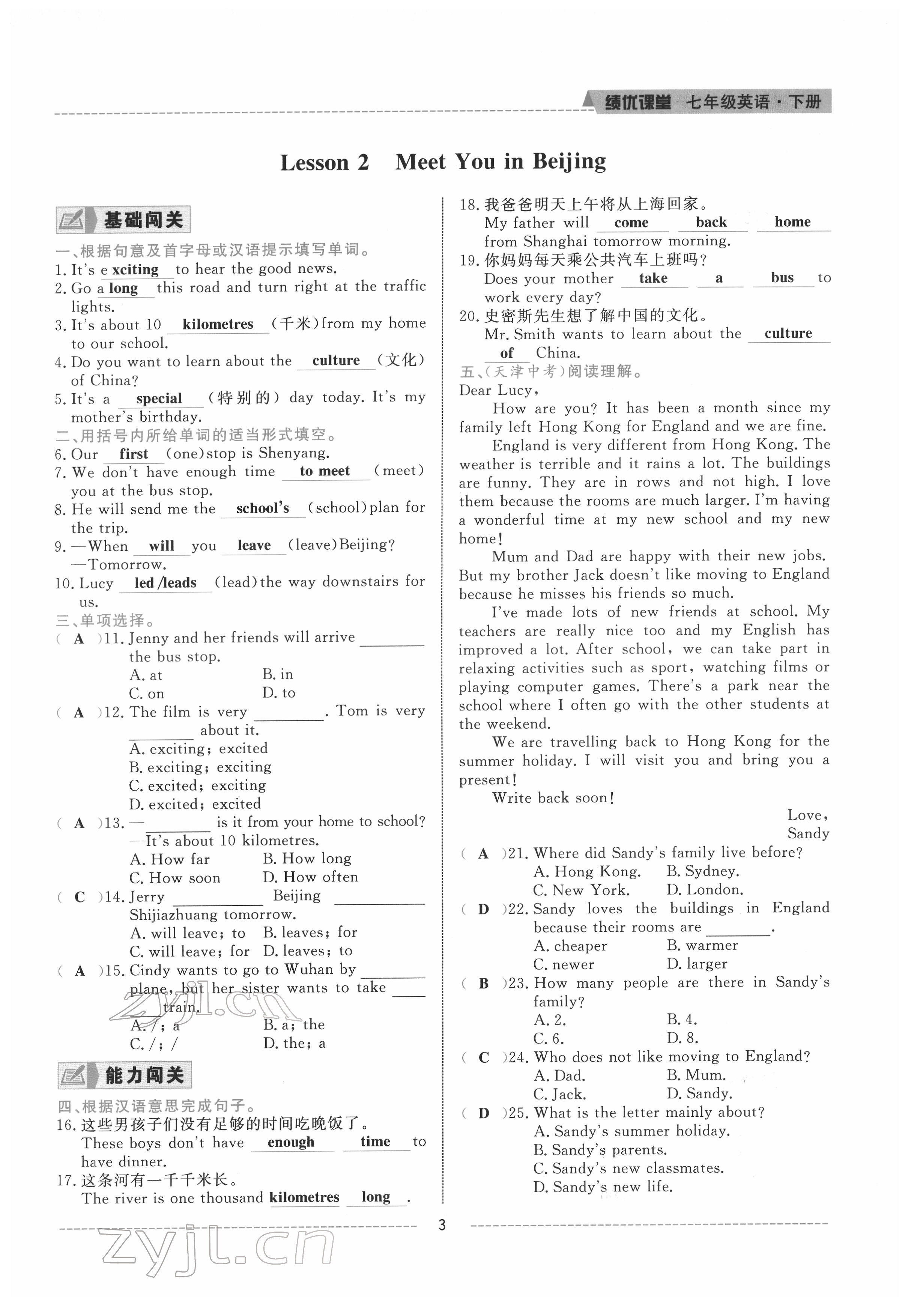 2022年績優(yōu)課堂高效提升滿分備考七年級(jí)英語下冊(cè)冀教版 參考答案第3頁