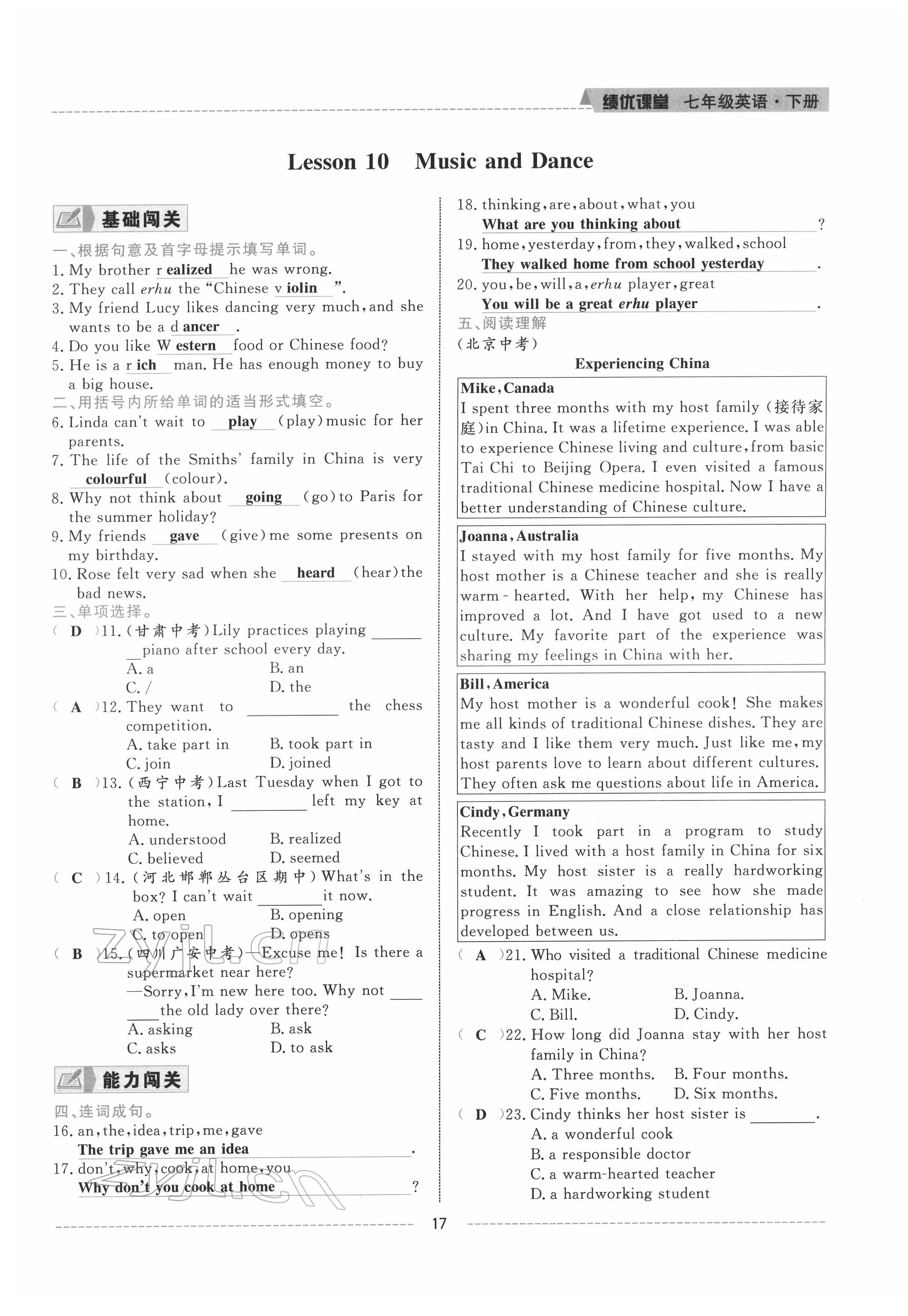 2022年績(jī)優(yōu)課堂高效提升滿分備考七年級(jí)英語(yǔ)下冊(cè)冀教版 參考答案第17頁(yè)