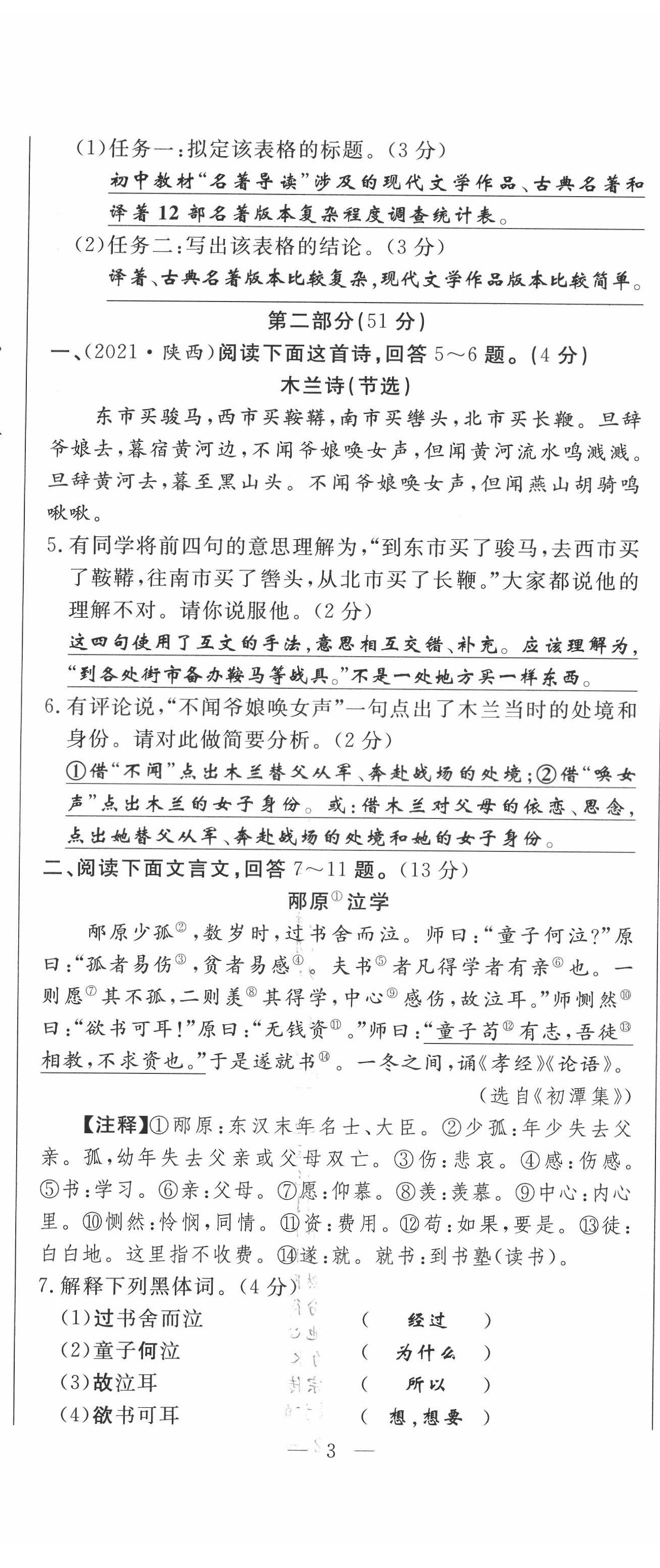 2022年績優(yōu)課堂高效提升滿分備考七年級語文下冊人教版 第8頁