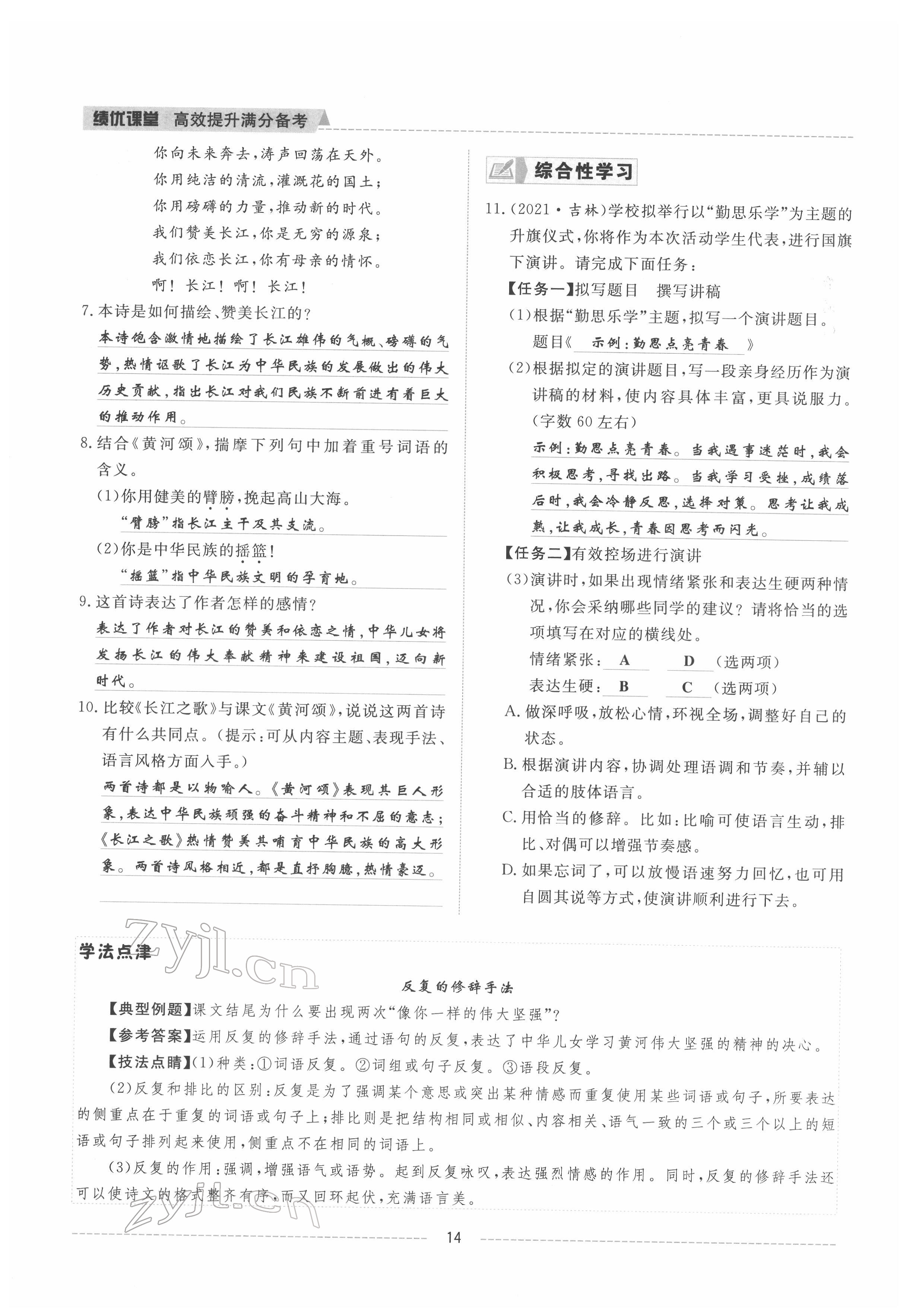 2022年績優(yōu)課堂高效提升滿分備考七年級語文下冊人教版 參考答案第14頁