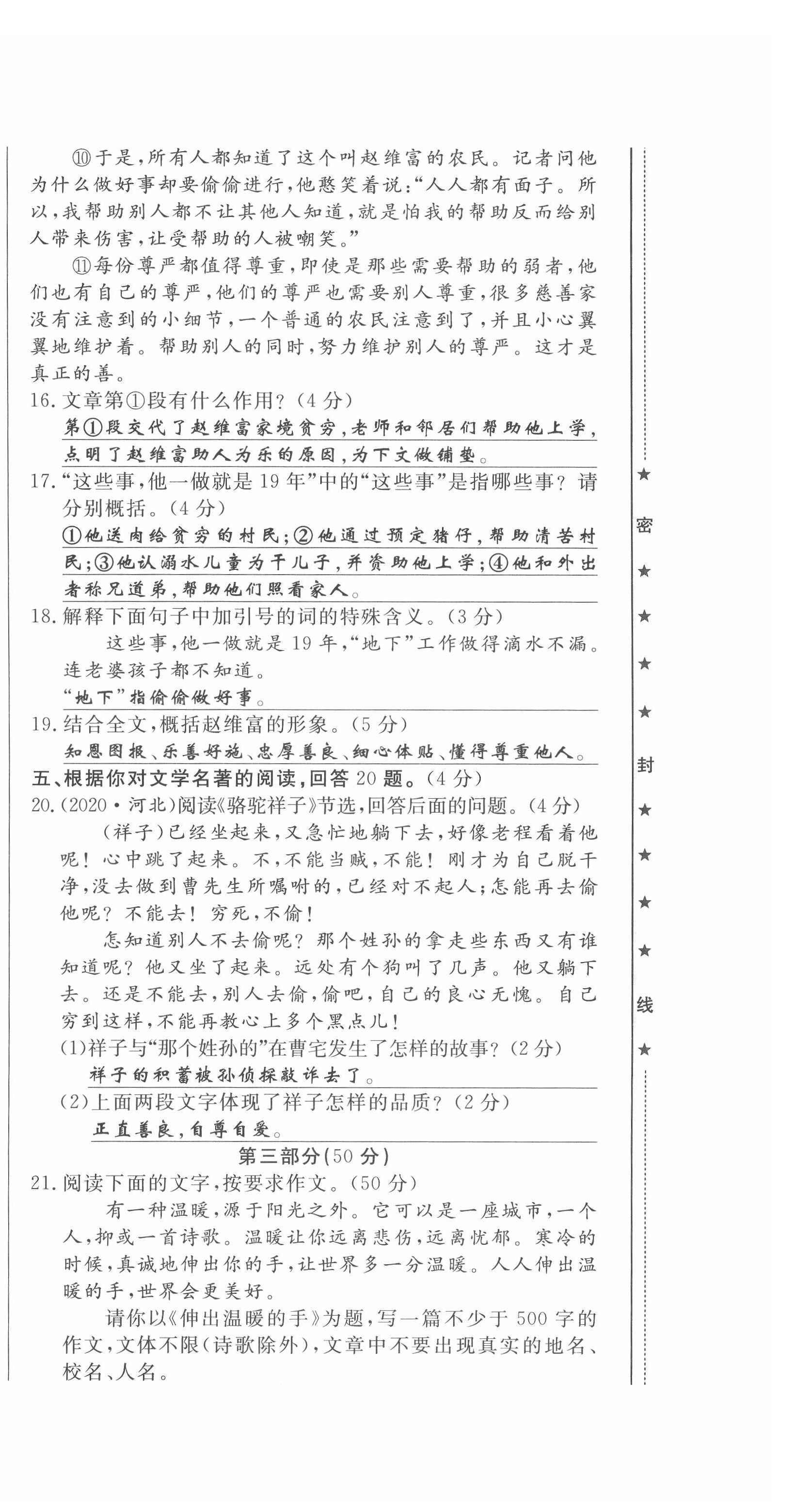 2022年績優(yōu)課堂高效提升滿分備考七年級(jí)語文下冊(cè)人教版 第18頁