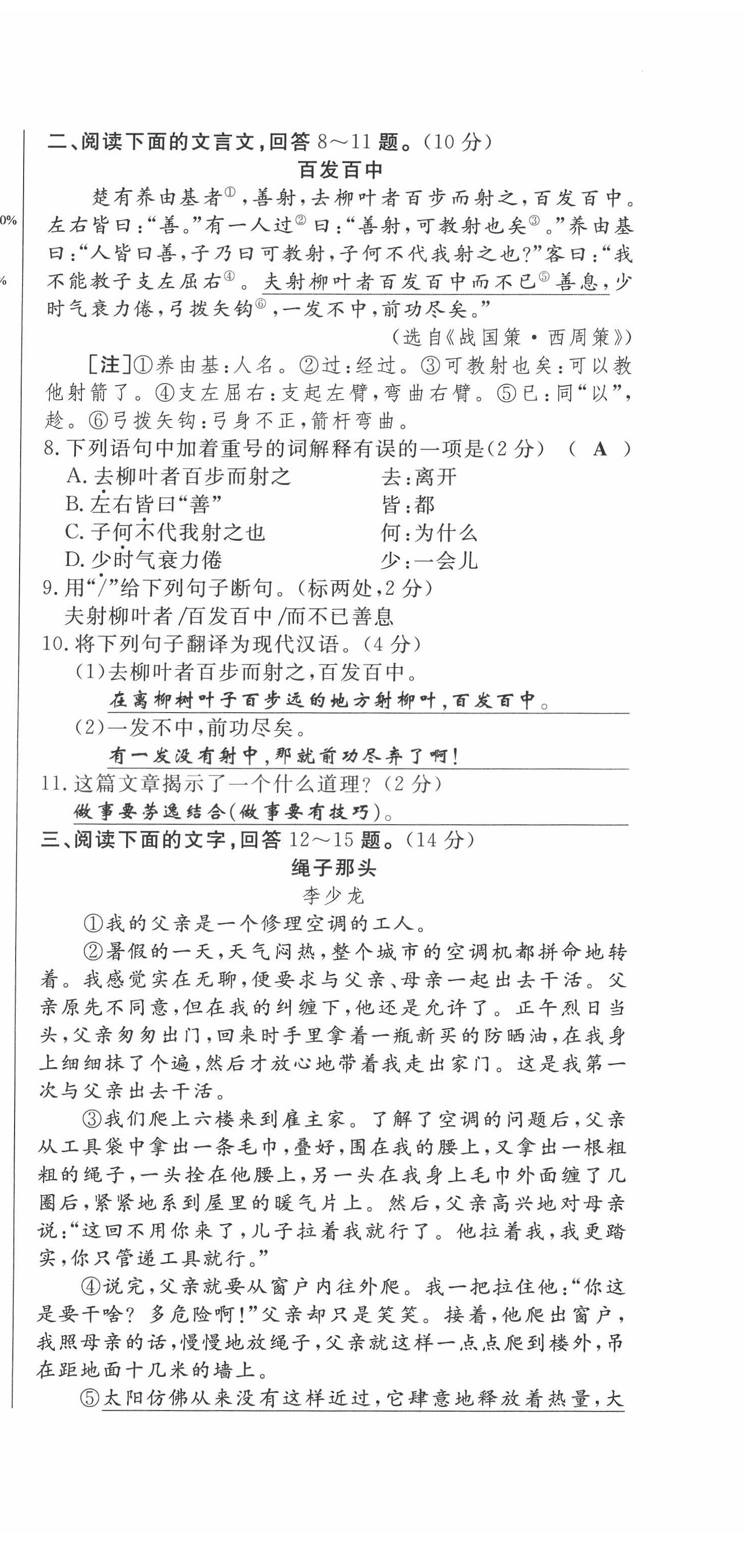 2022年績(jī)優(yōu)課堂高效提升滿分備考七年級(jí)語(yǔ)文下冊(cè)人教版 第15頁(yè)