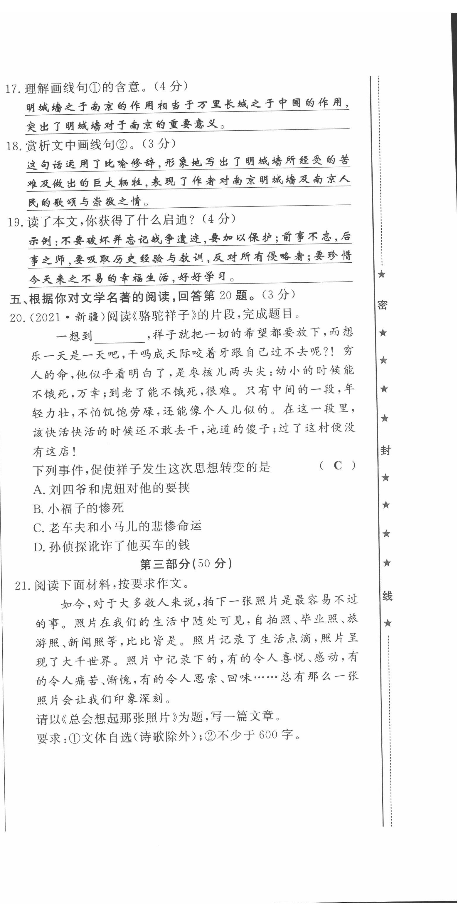 2022年績優(yōu)課堂高效提升滿分備考七年級語文下冊人教版 第12頁