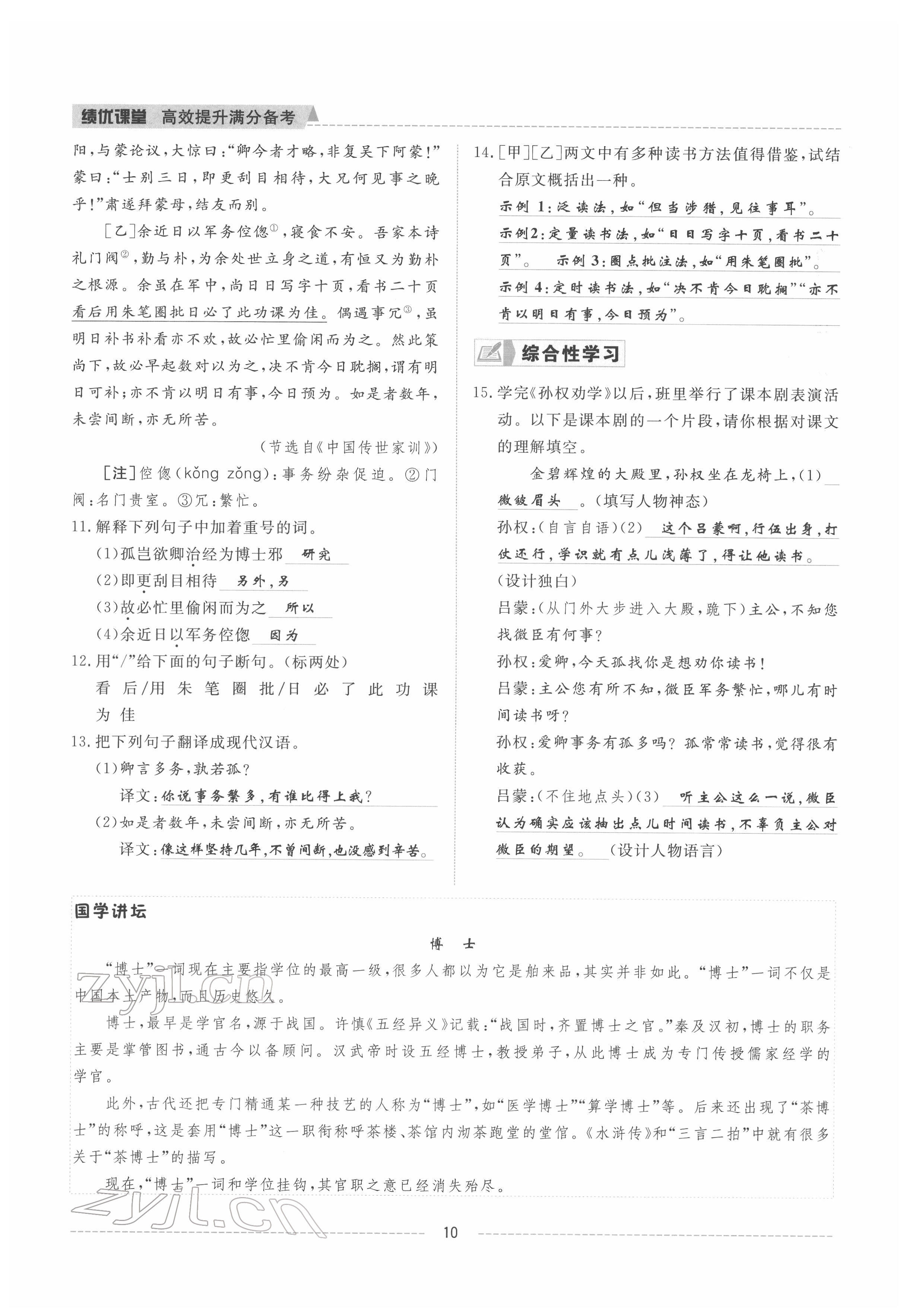 2022年績優(yōu)課堂高效提升滿分備考七年級語文下冊人教版 參考答案第10頁