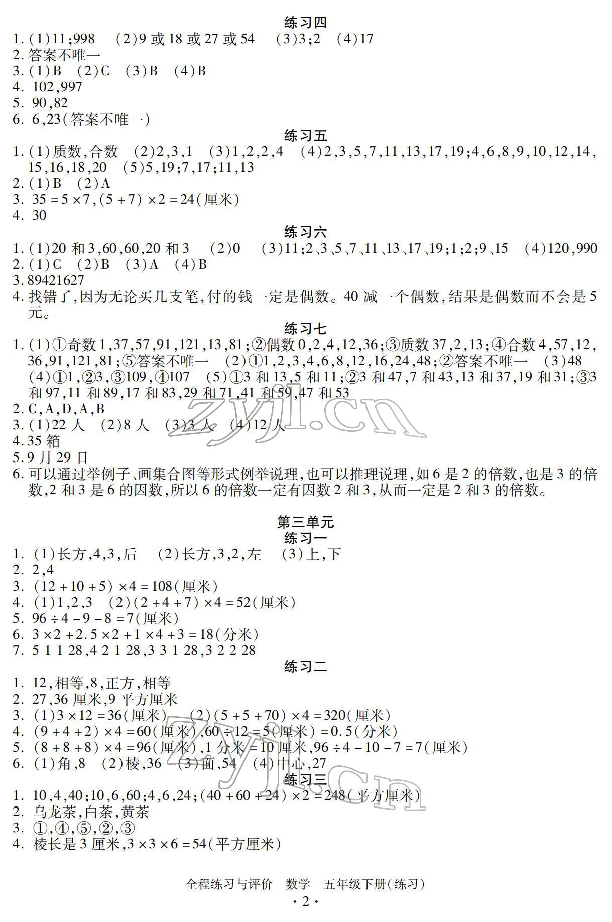 2022年全程练习与评价五年级数学下册人教版 参考答案第2页