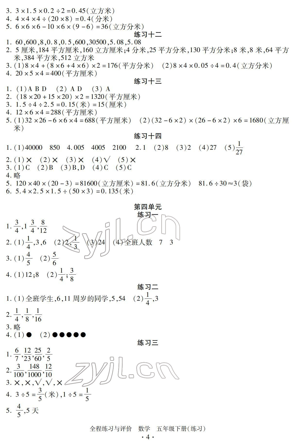 2022年全程練習(xí)與評價(jià)五年級數(shù)學(xué)下冊人教版 參考答案第4頁