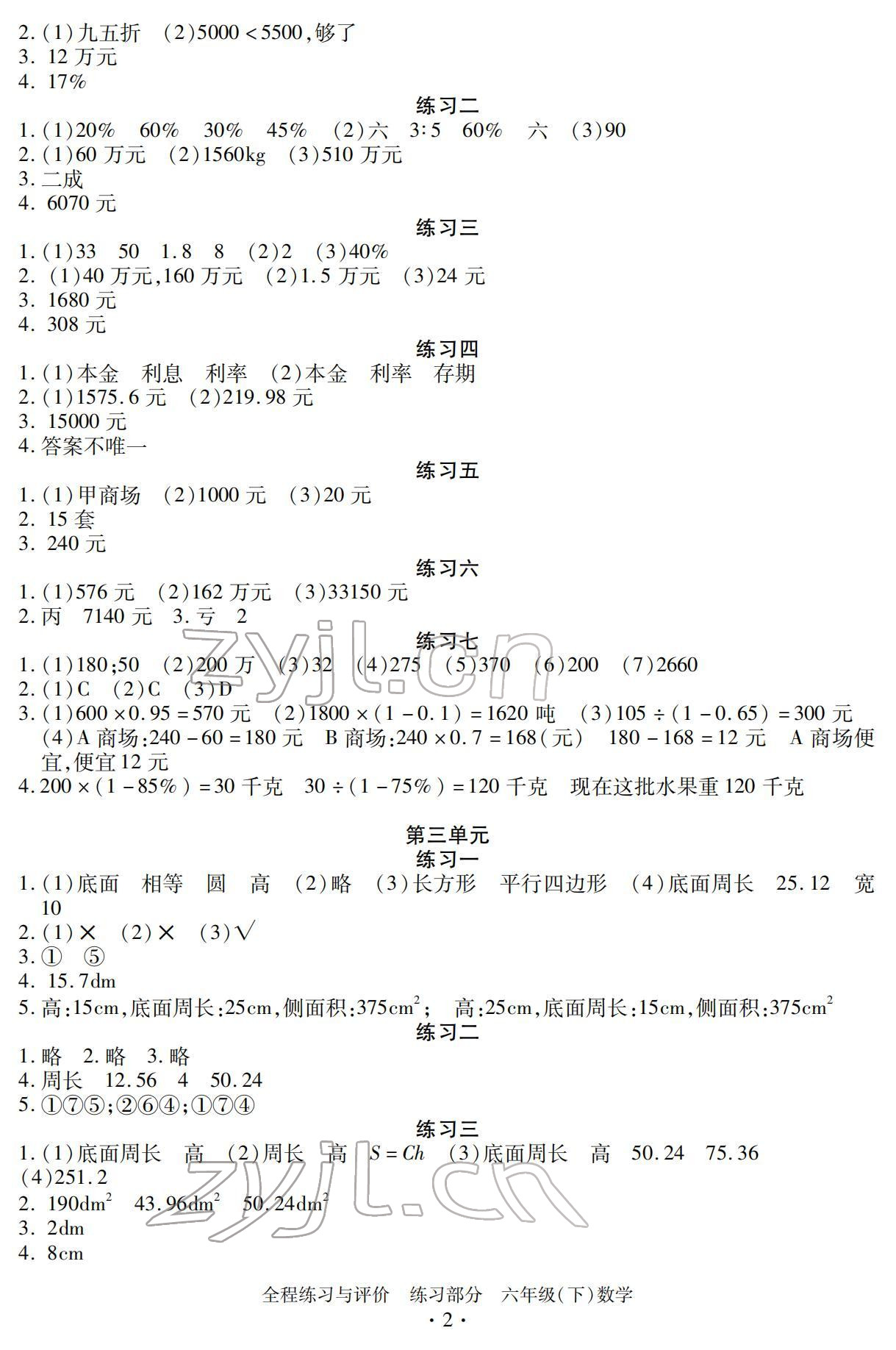 2022年全程练习与评价六年级数学下册人教版 参考答案第2页